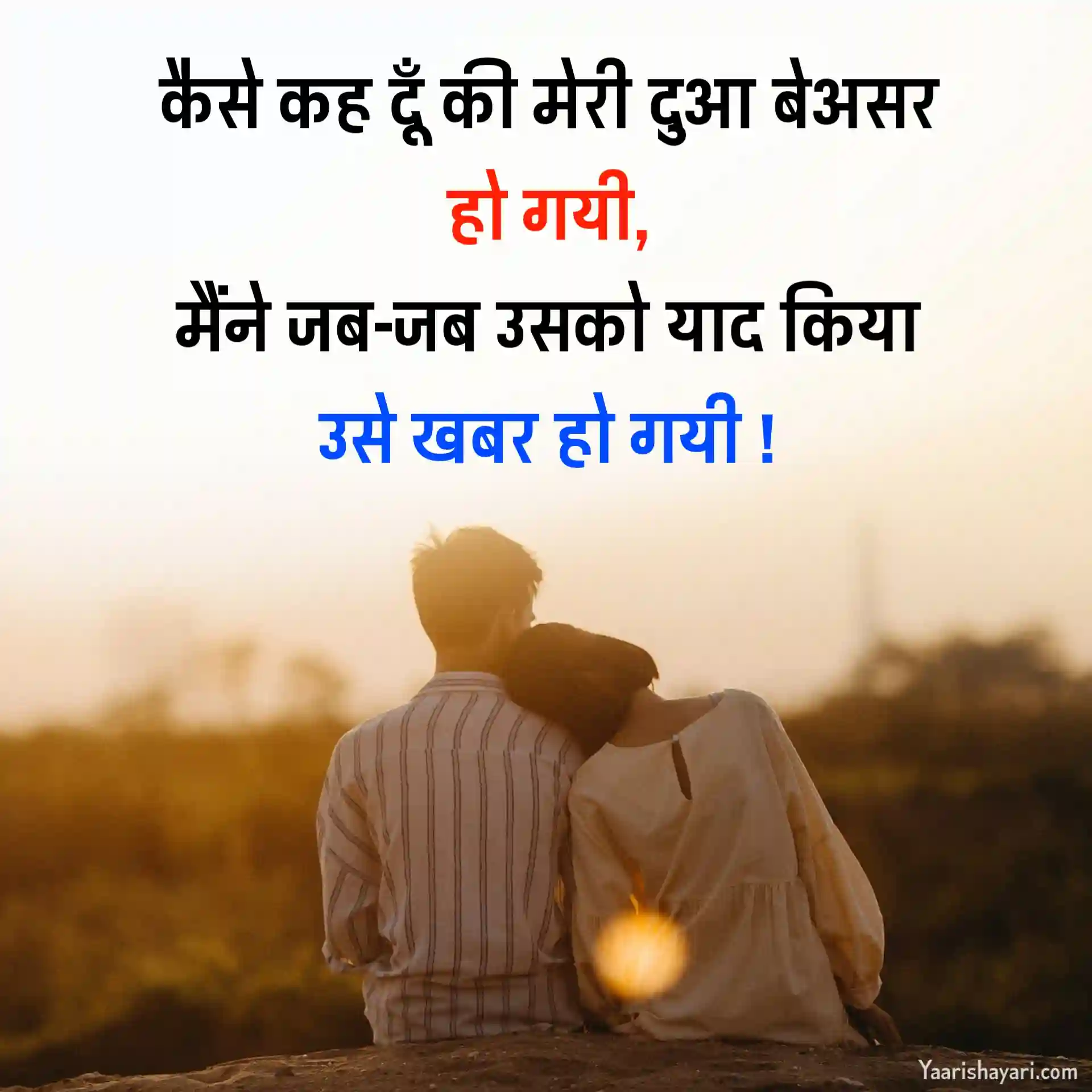 Hindi Shayari With Image