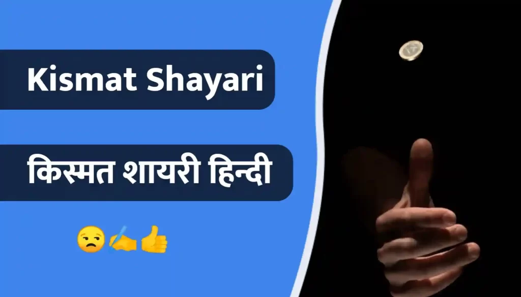 Kismat ki Shayari Thumbnail