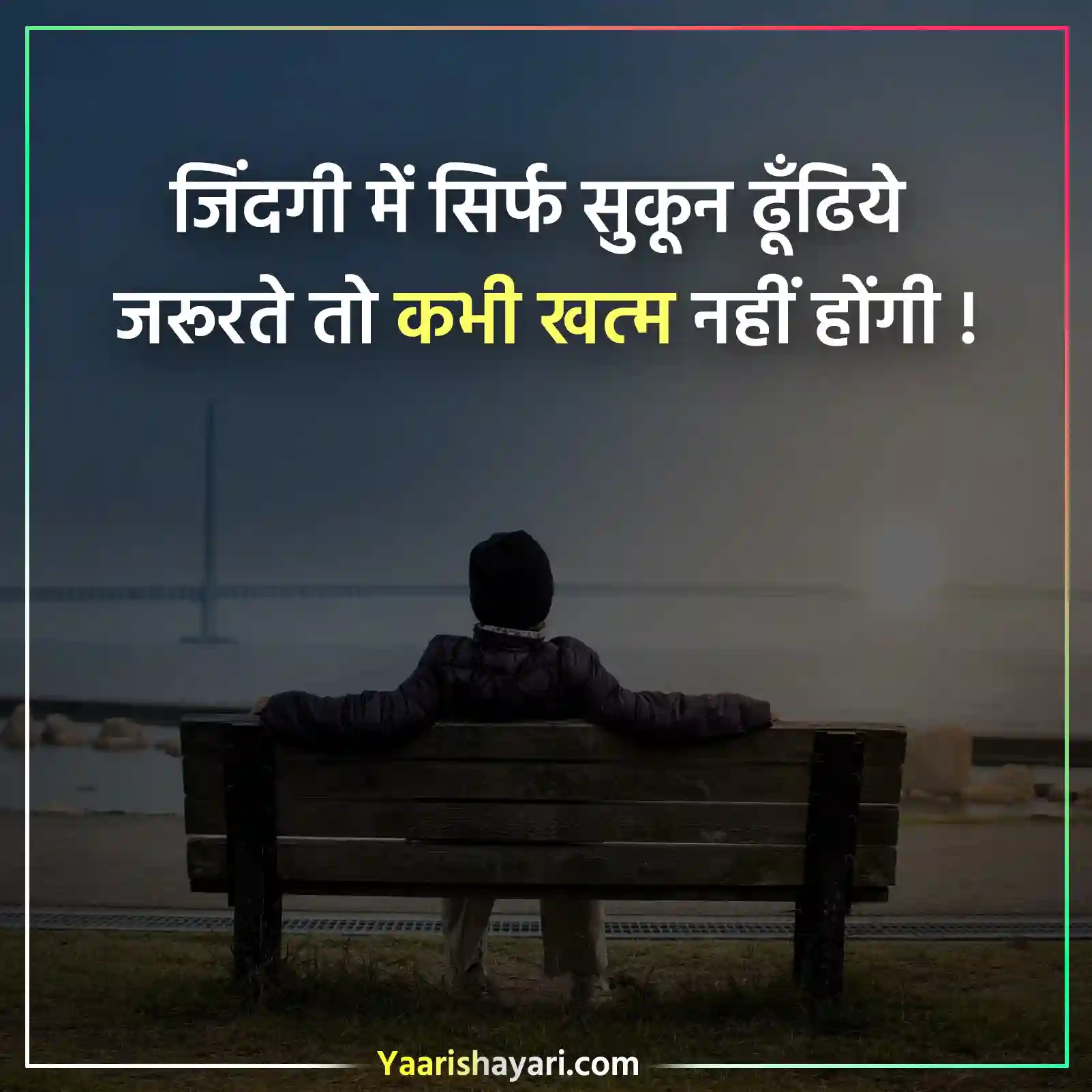 85 Life Quotes In Hindi Yaari Shayari