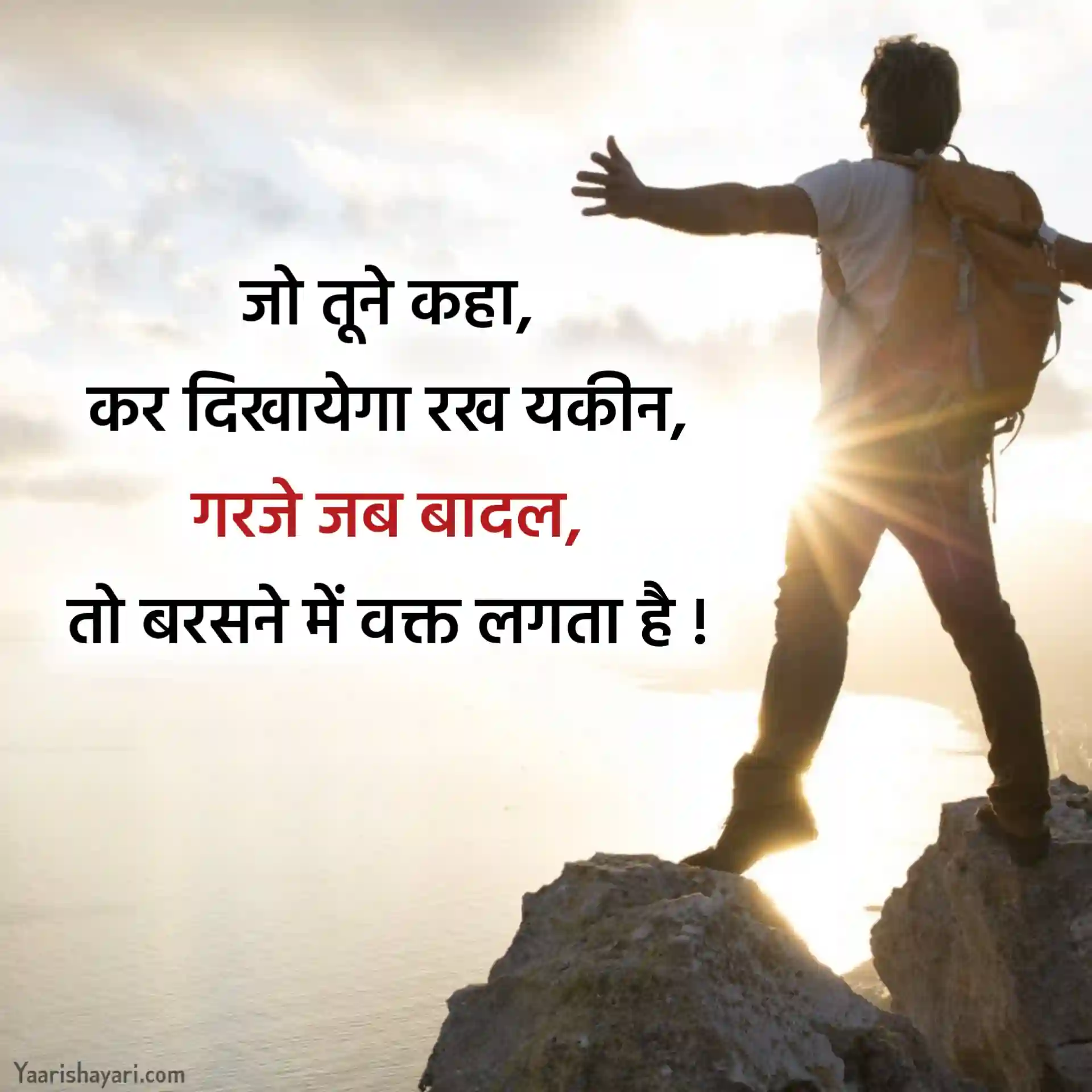 Motivational Shayari Hindi