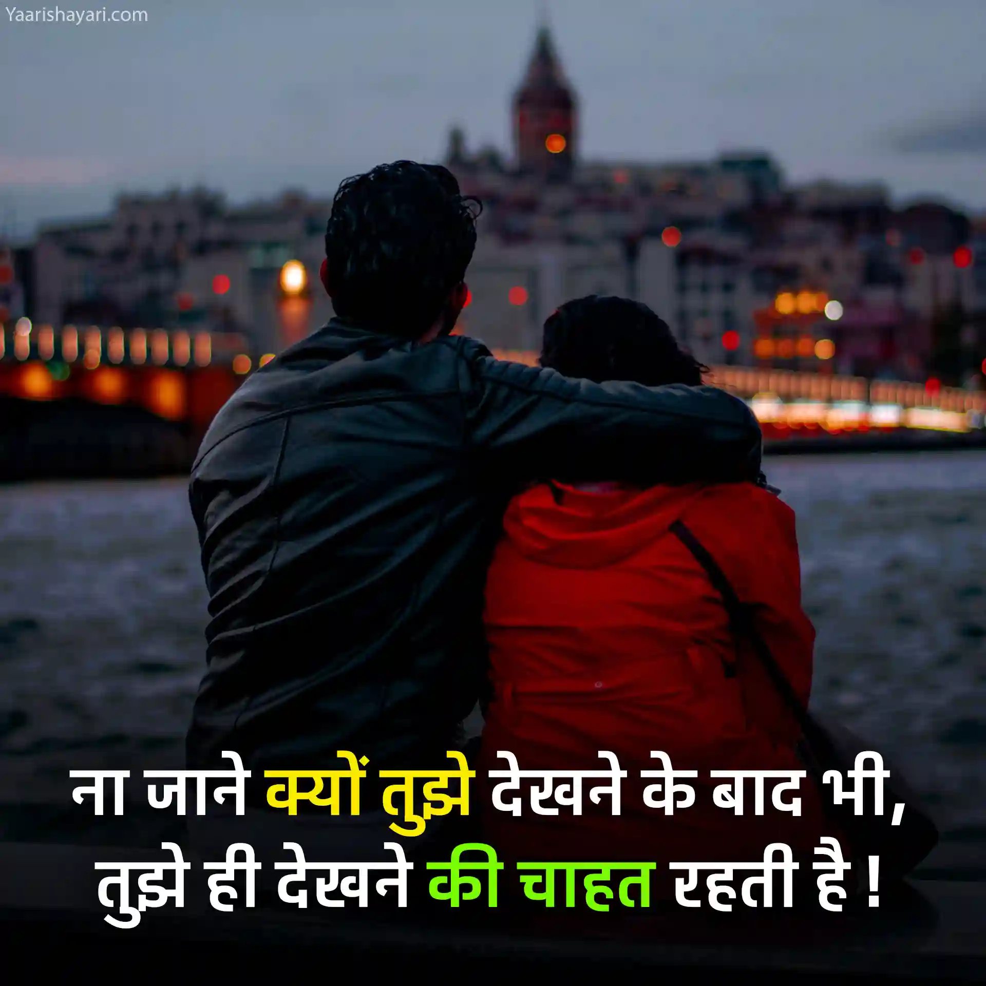 New Couple Shayari