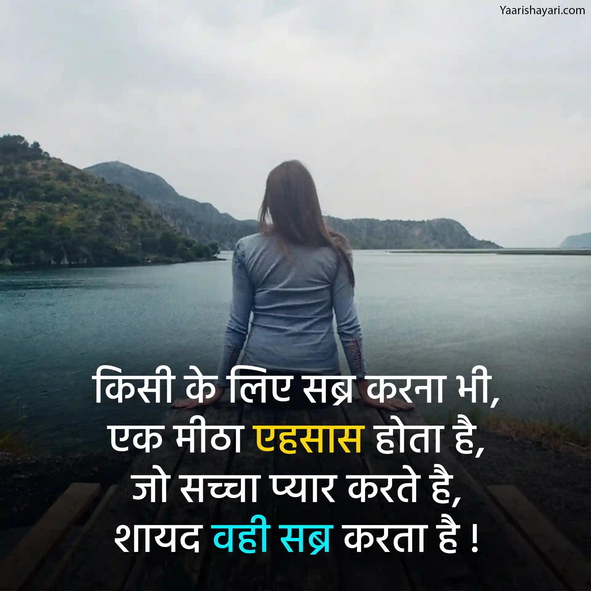 Sabar Shayari in Hindi