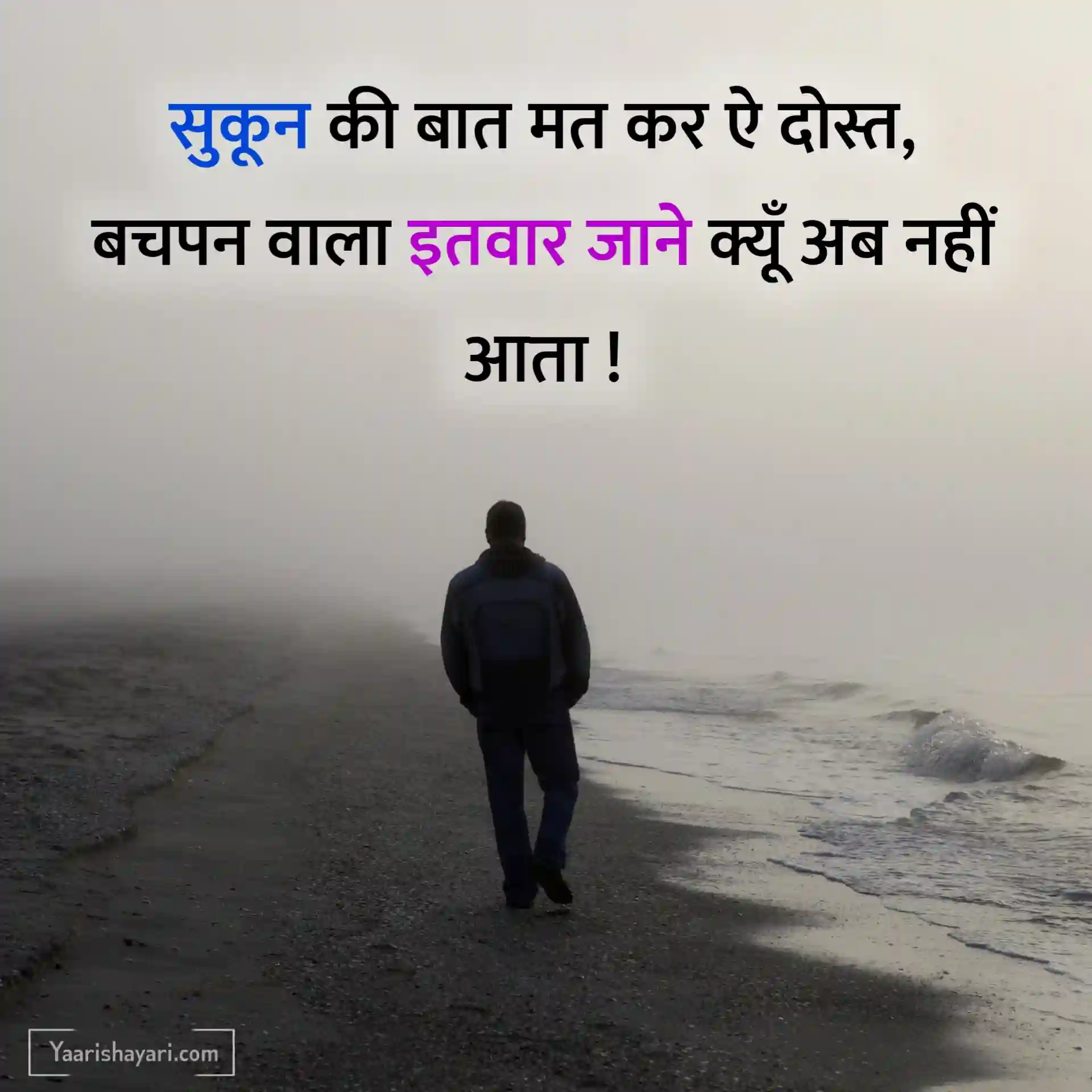 Sakoon Shayari Hindi Main