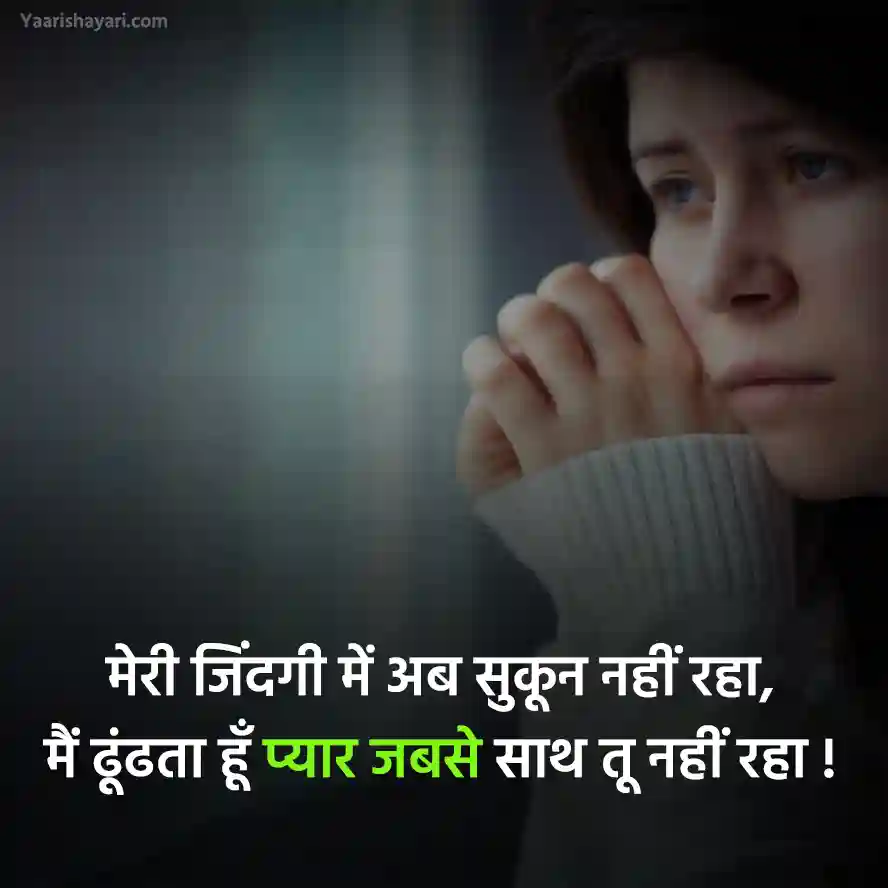 Sakoon Shayari Hindi