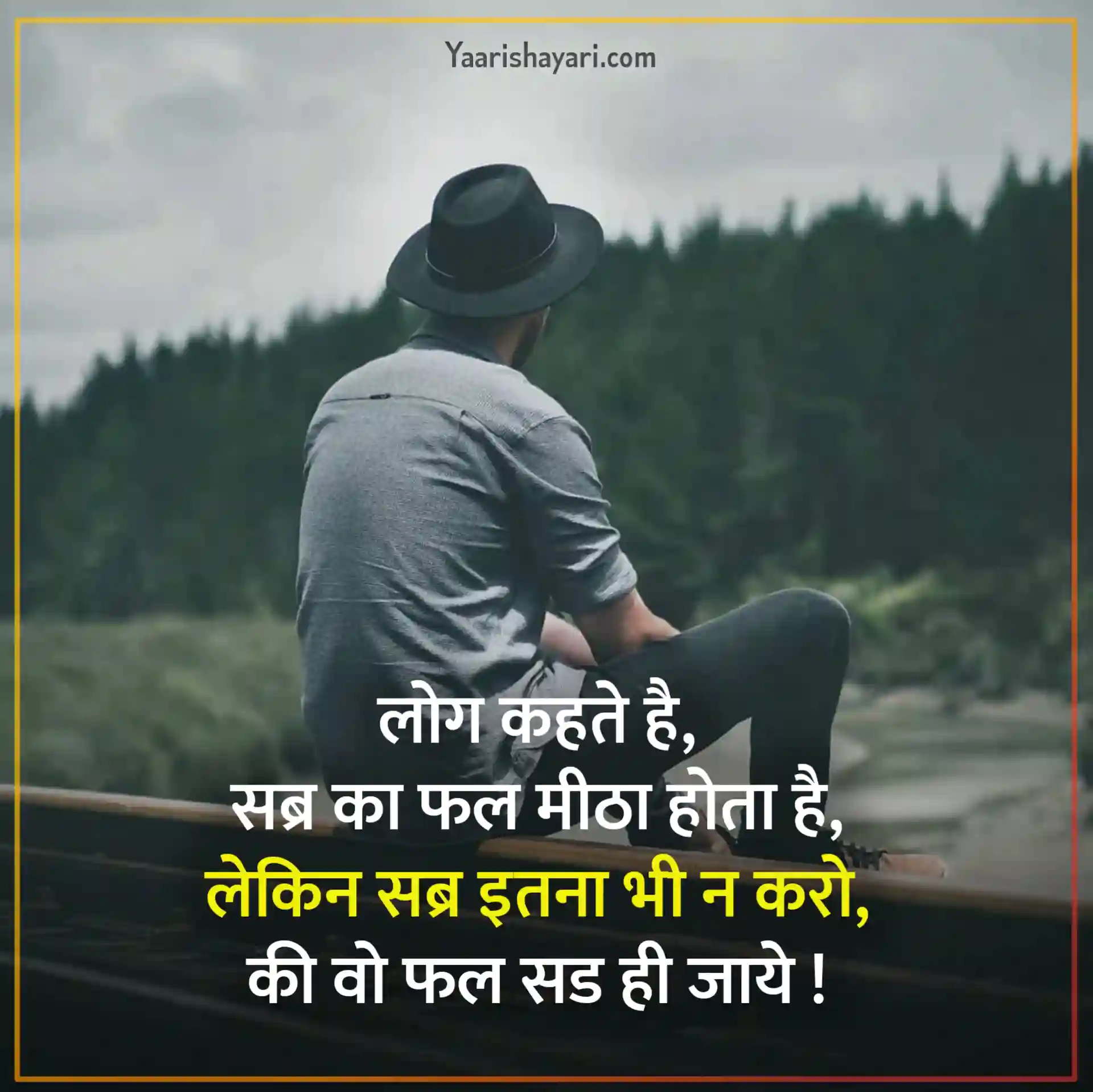 Shayari Sabar Ki