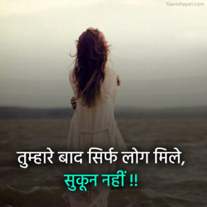 Sukoon Shayari in Hindi | सुकून देने वाली शायरी - Yaari Shayari