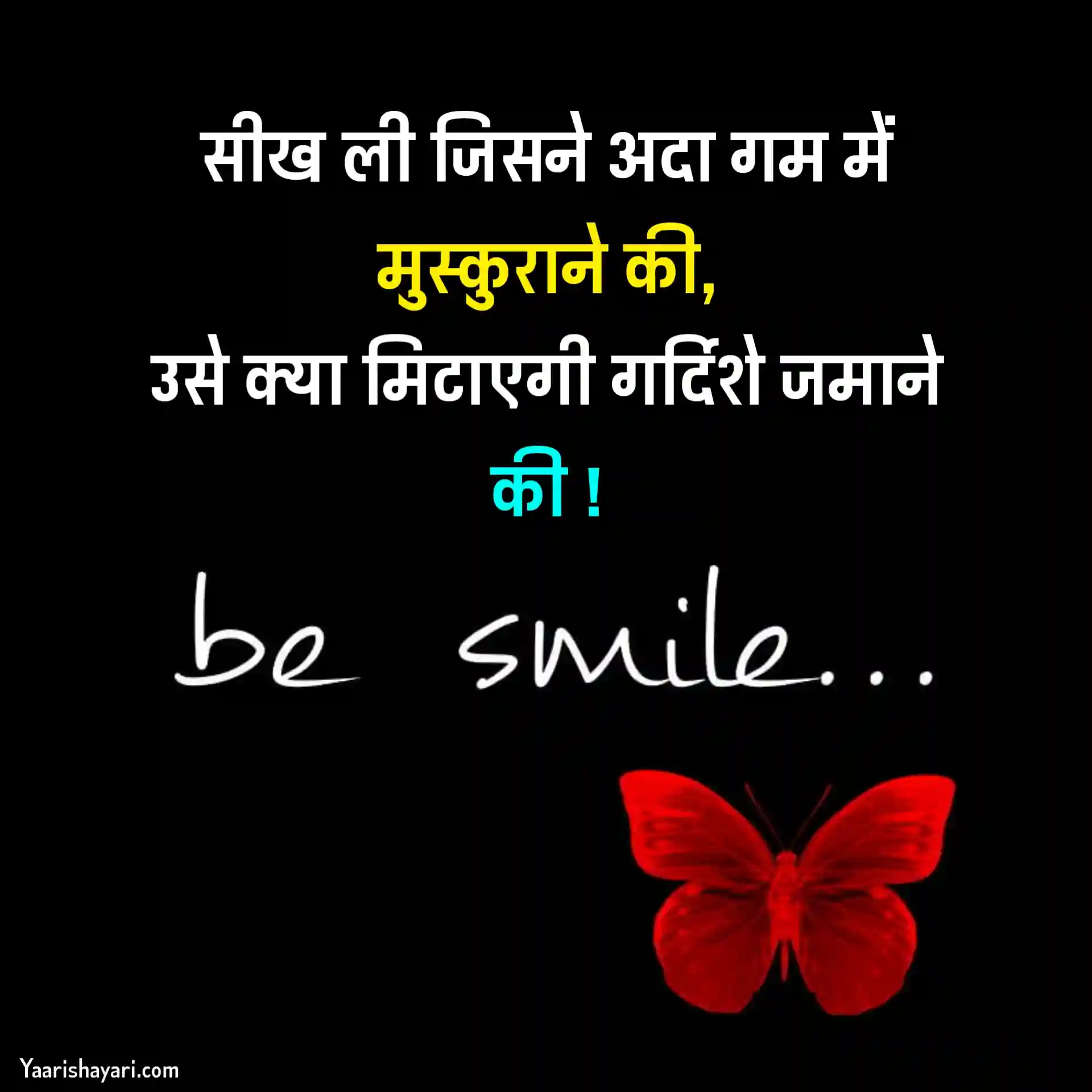 Smile Shayari Hindi