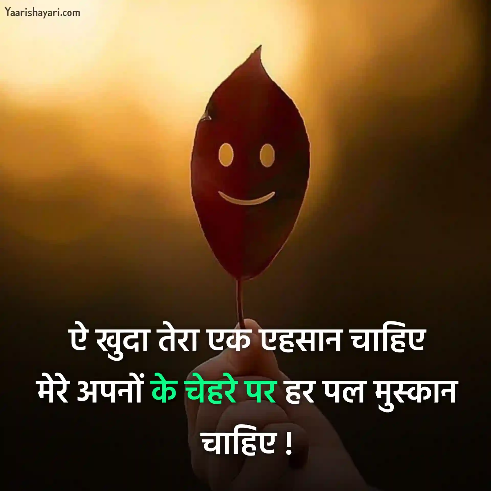 Smile Shayari Hindi