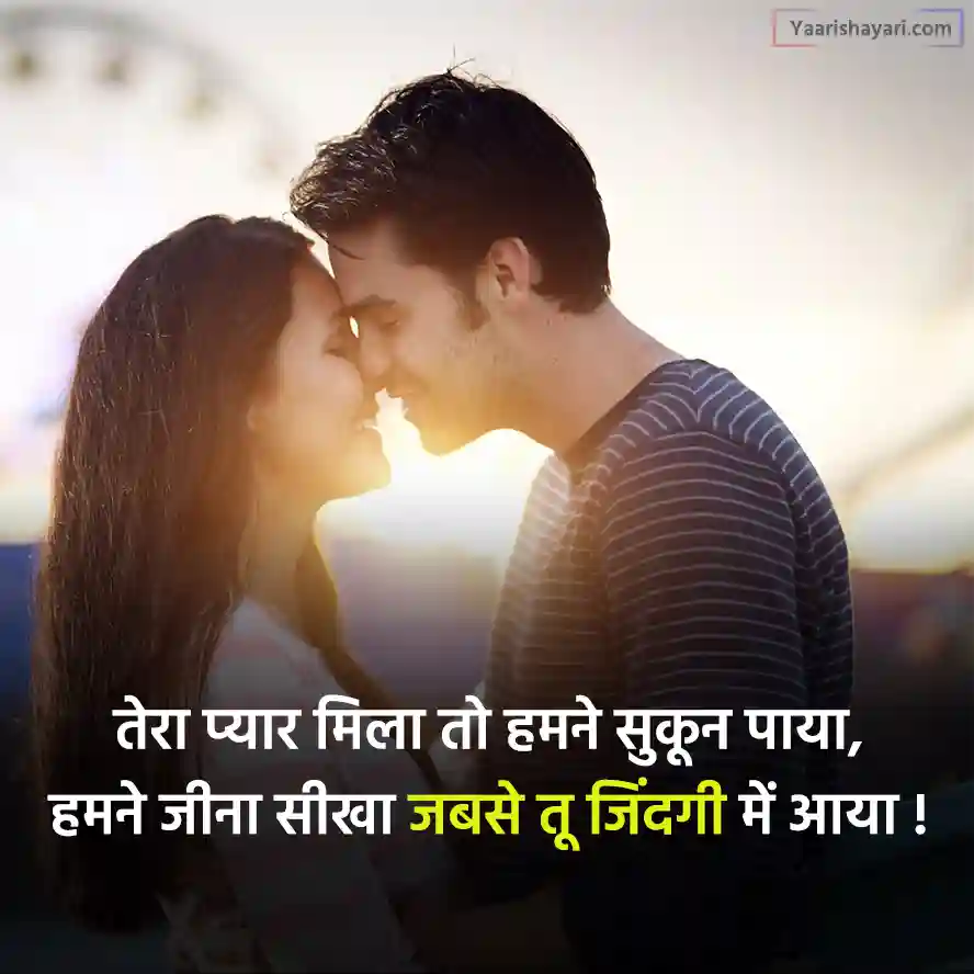 Sukun Shayari for Love