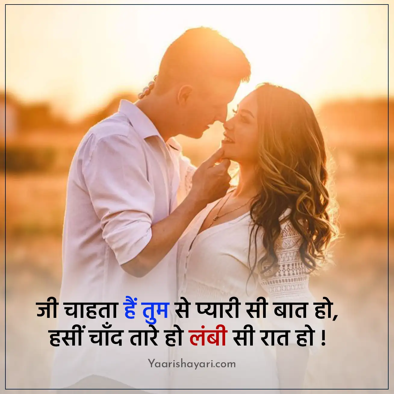 Best Love Shayari 2024