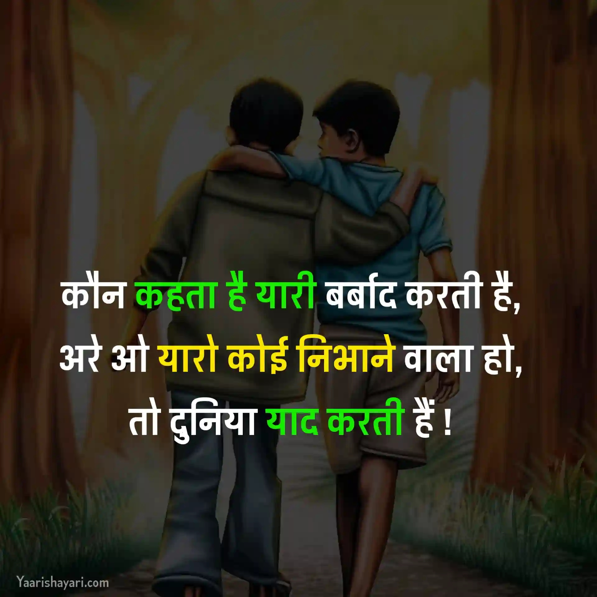 Best Yaari Status in Hindi