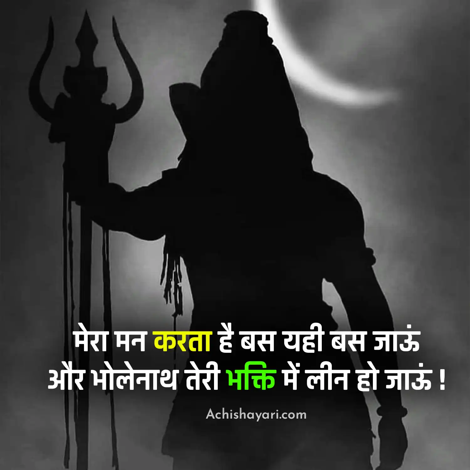 Bholenath Shayari