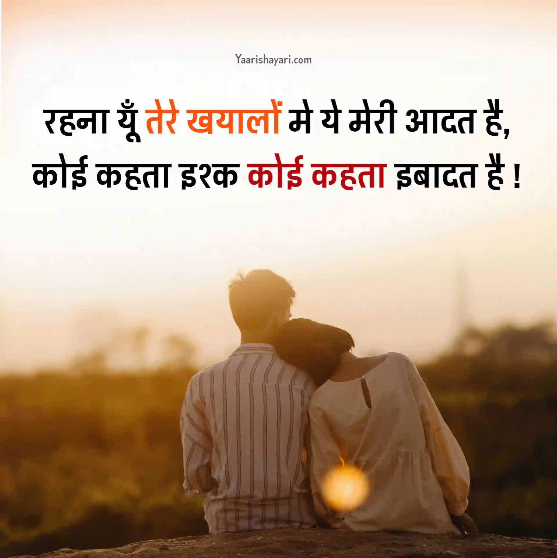 Cute Couple Shayari in Hindi