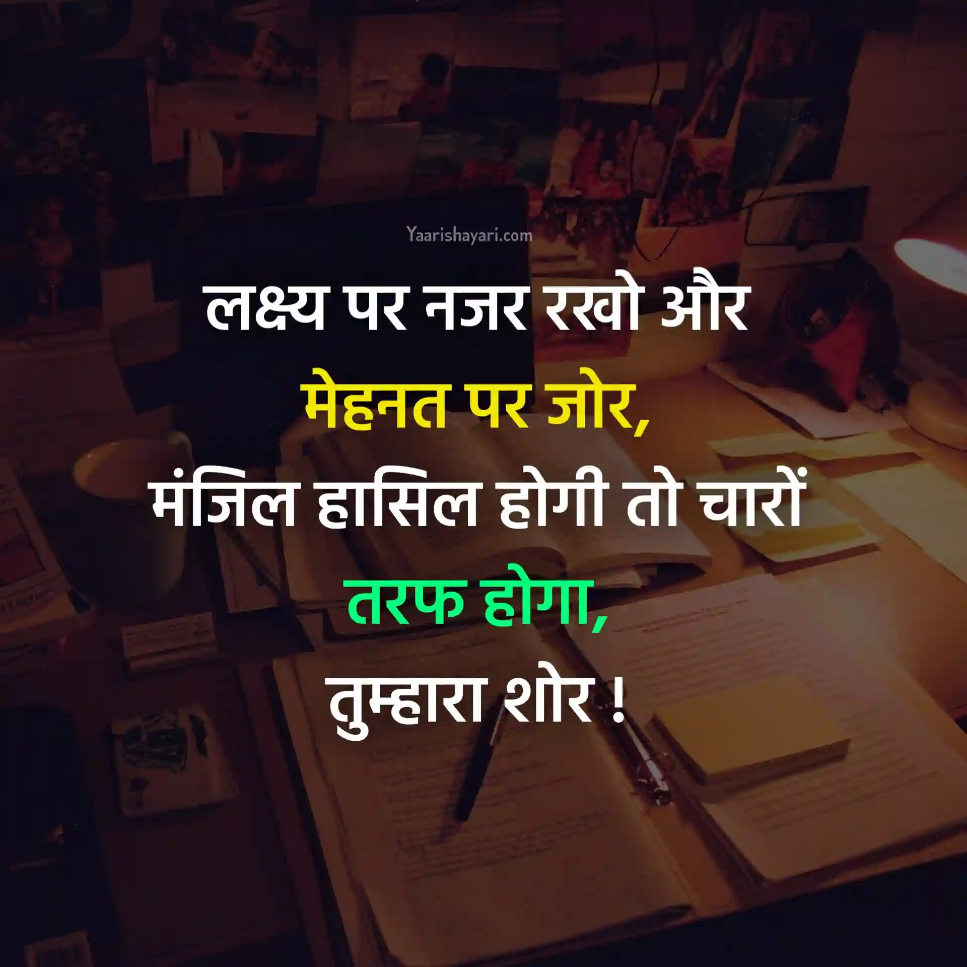 IAS Motivational Quotes in Hindi