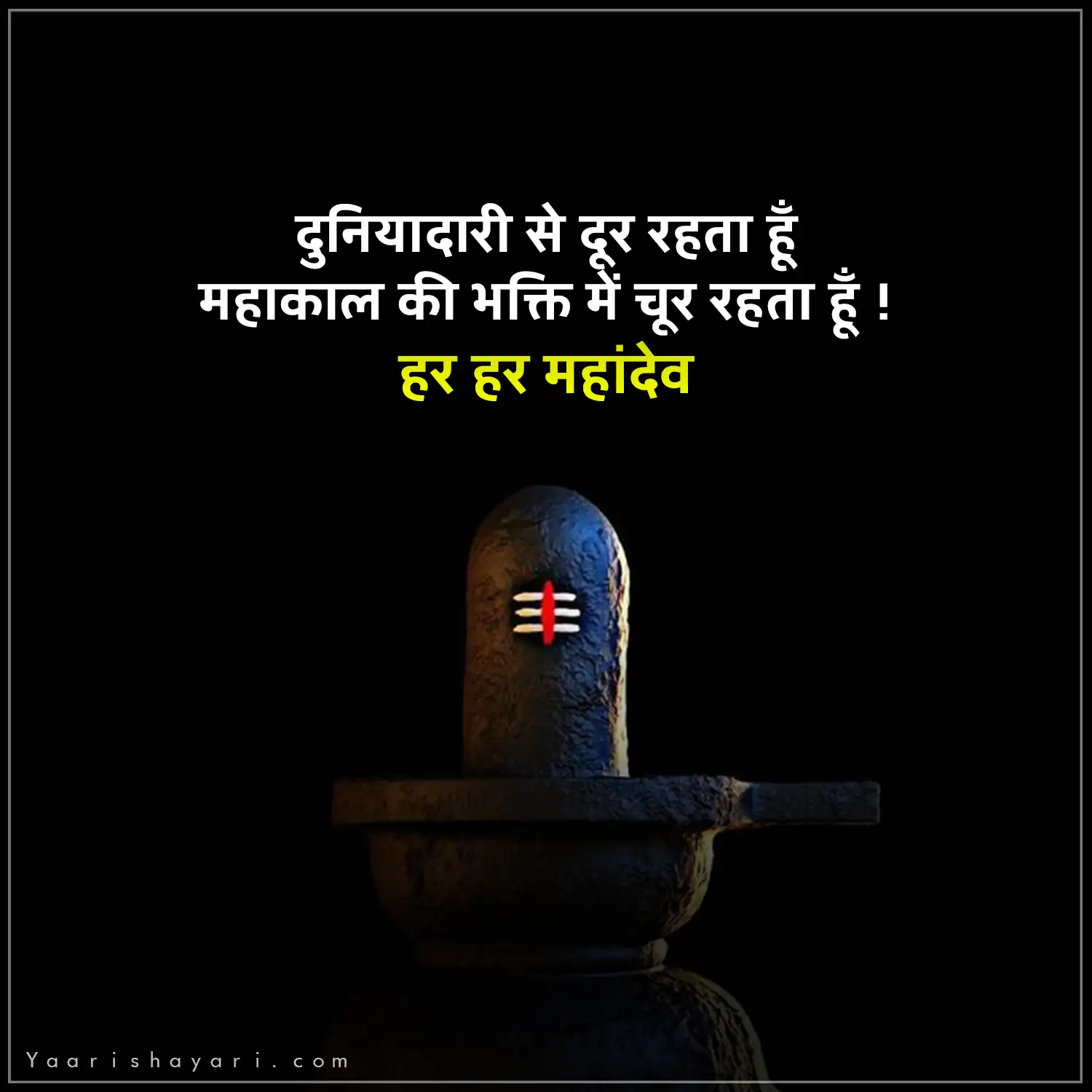 Mahakal Shayari Image