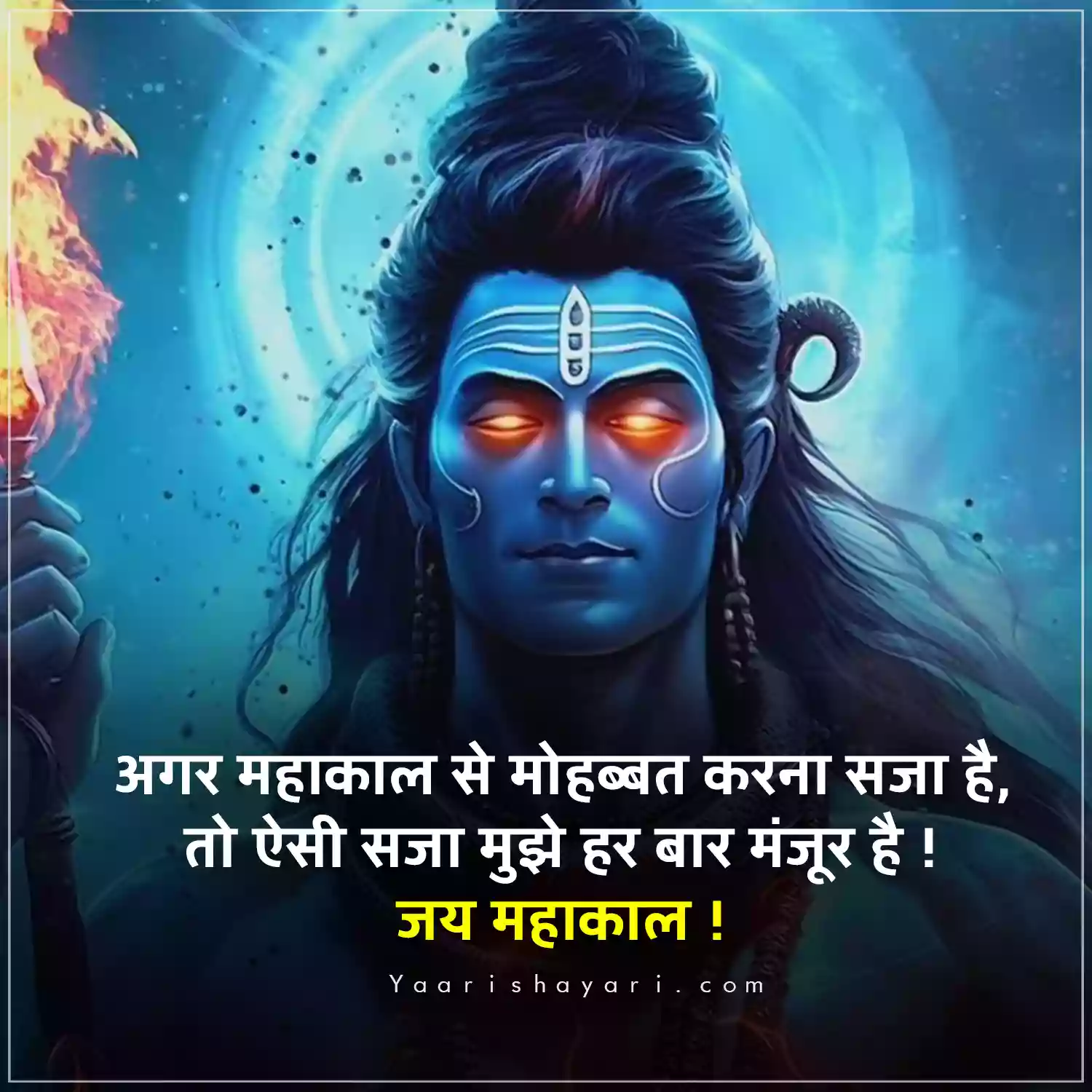 Mahakal Status in Hindi