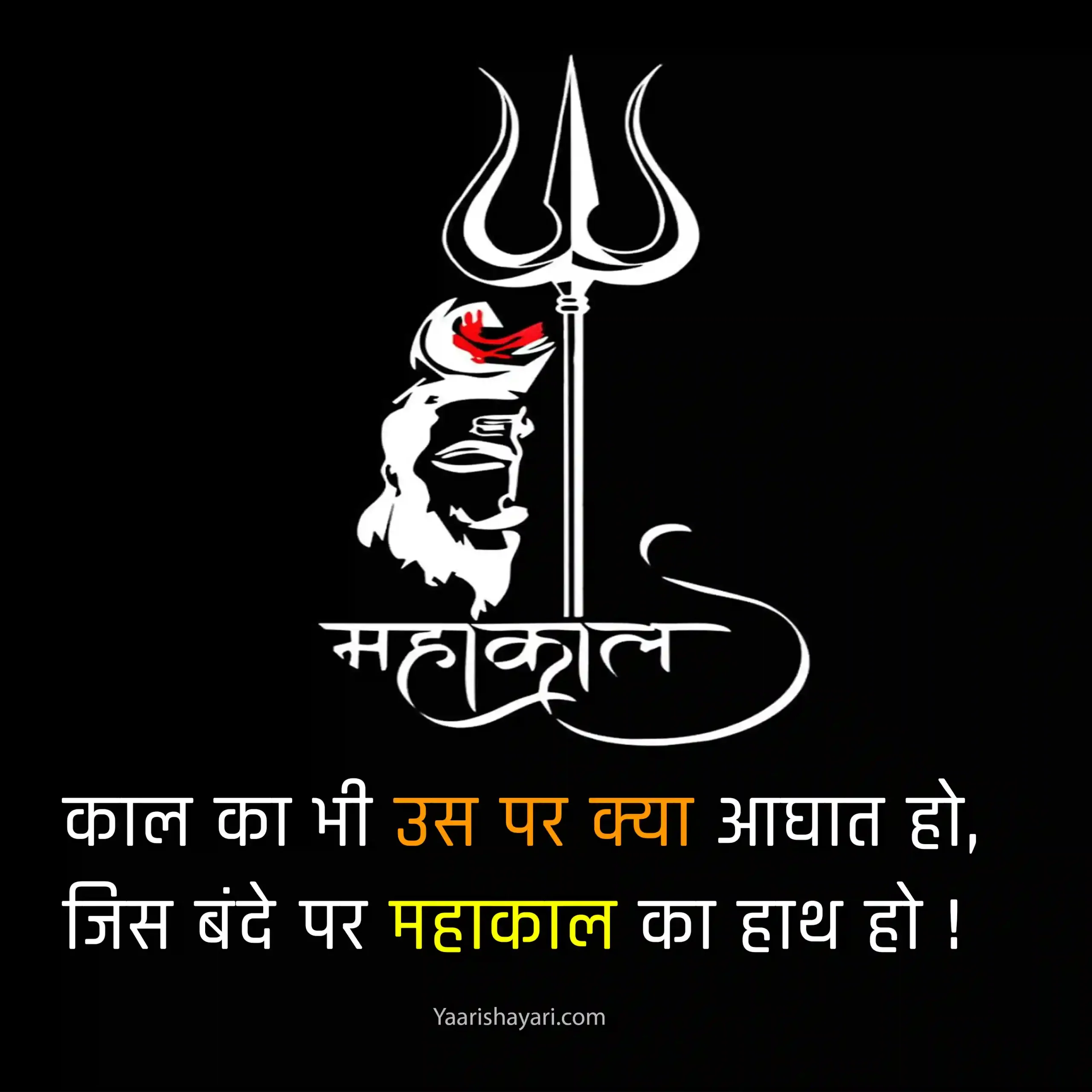 Mahakal Status in Hindi