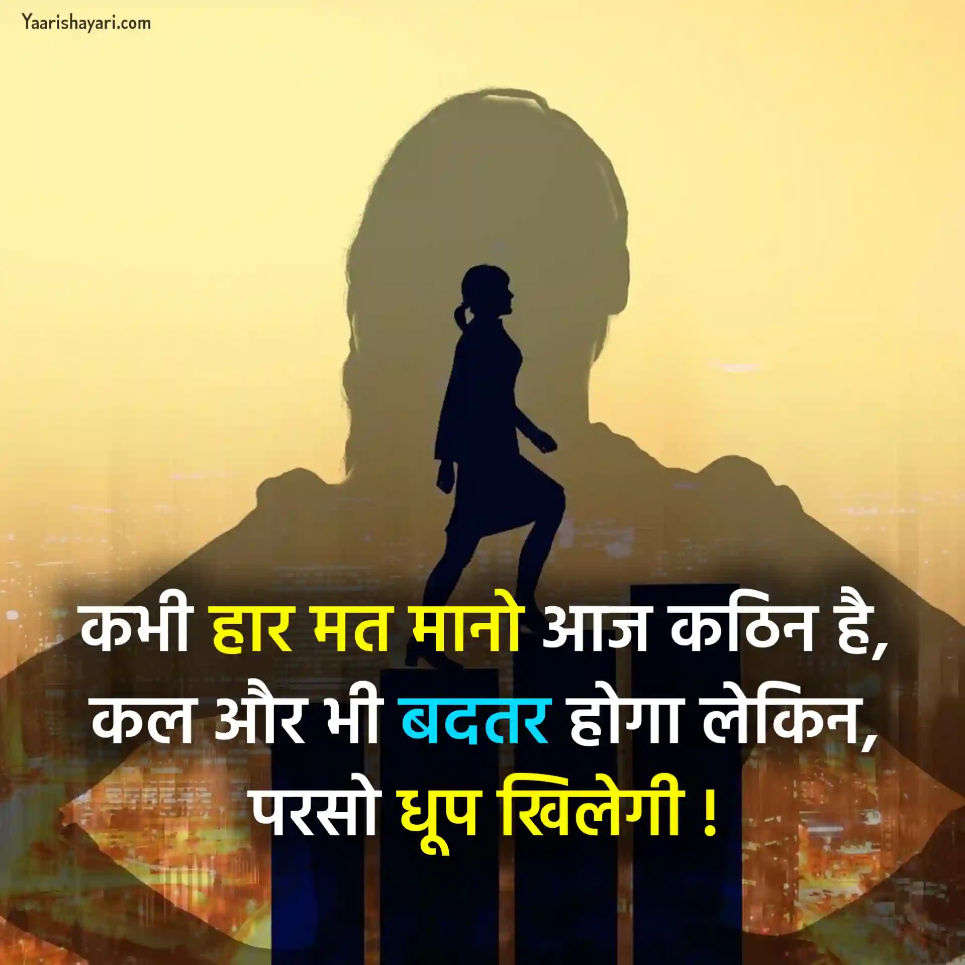 Motivational Quotes in Hindi