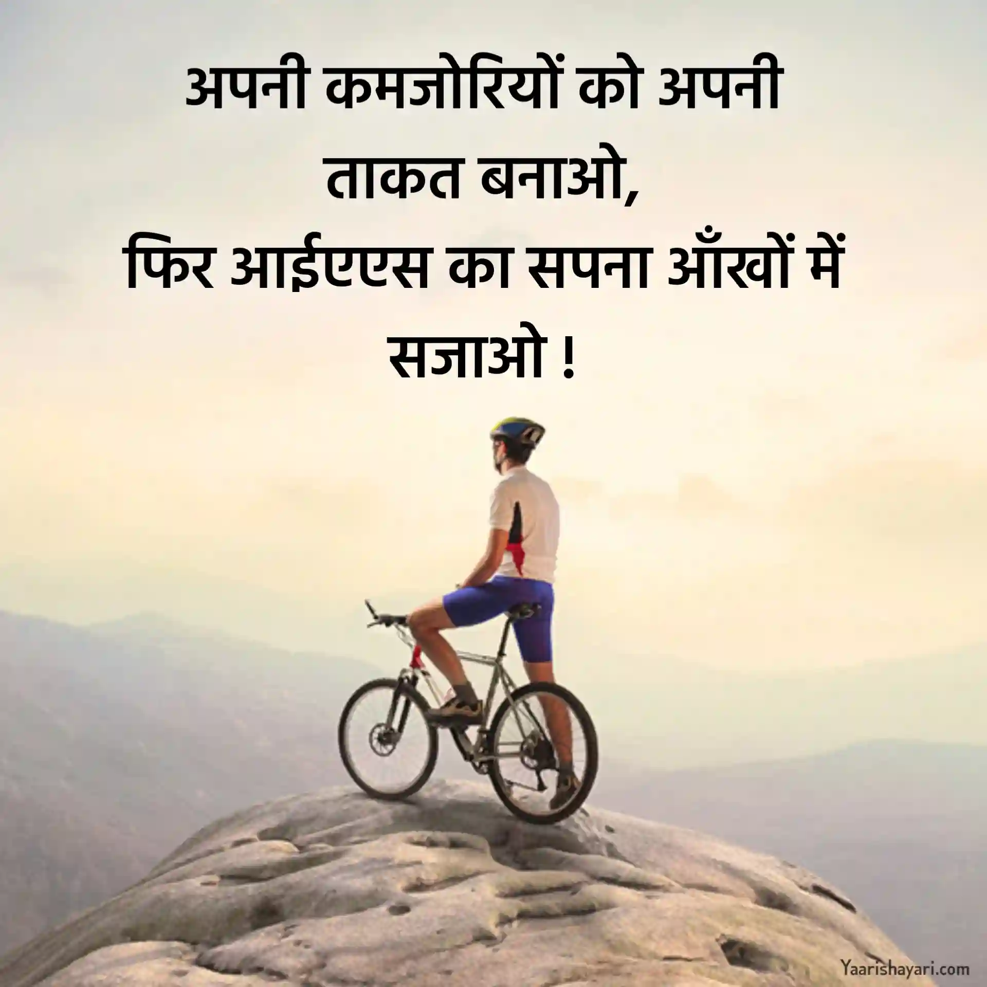 Best UPSC Motivational Quotes in Hindi