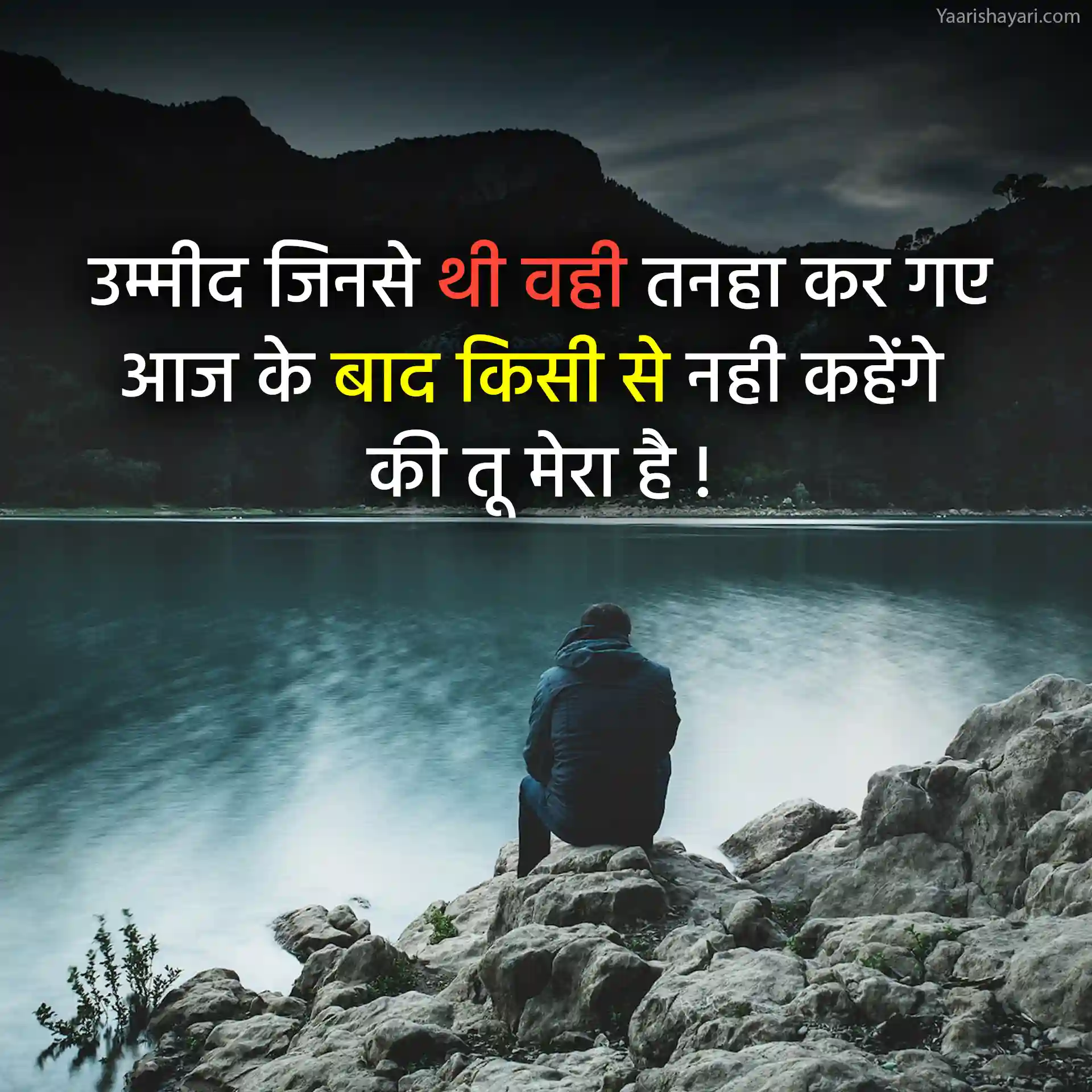 Sad Shayari Hindi Main