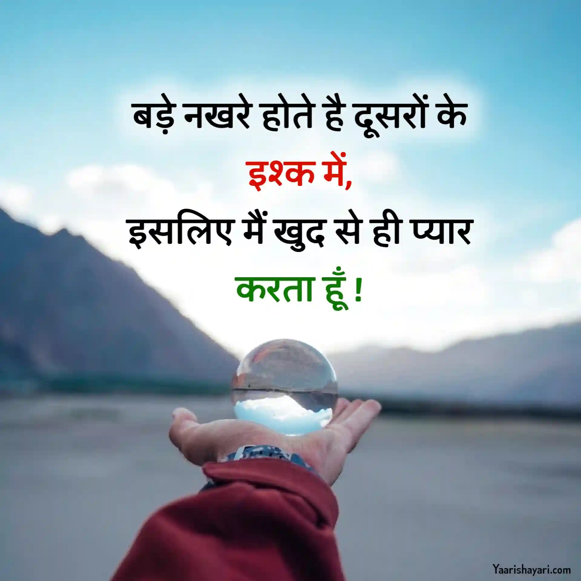 Self Love Shayari