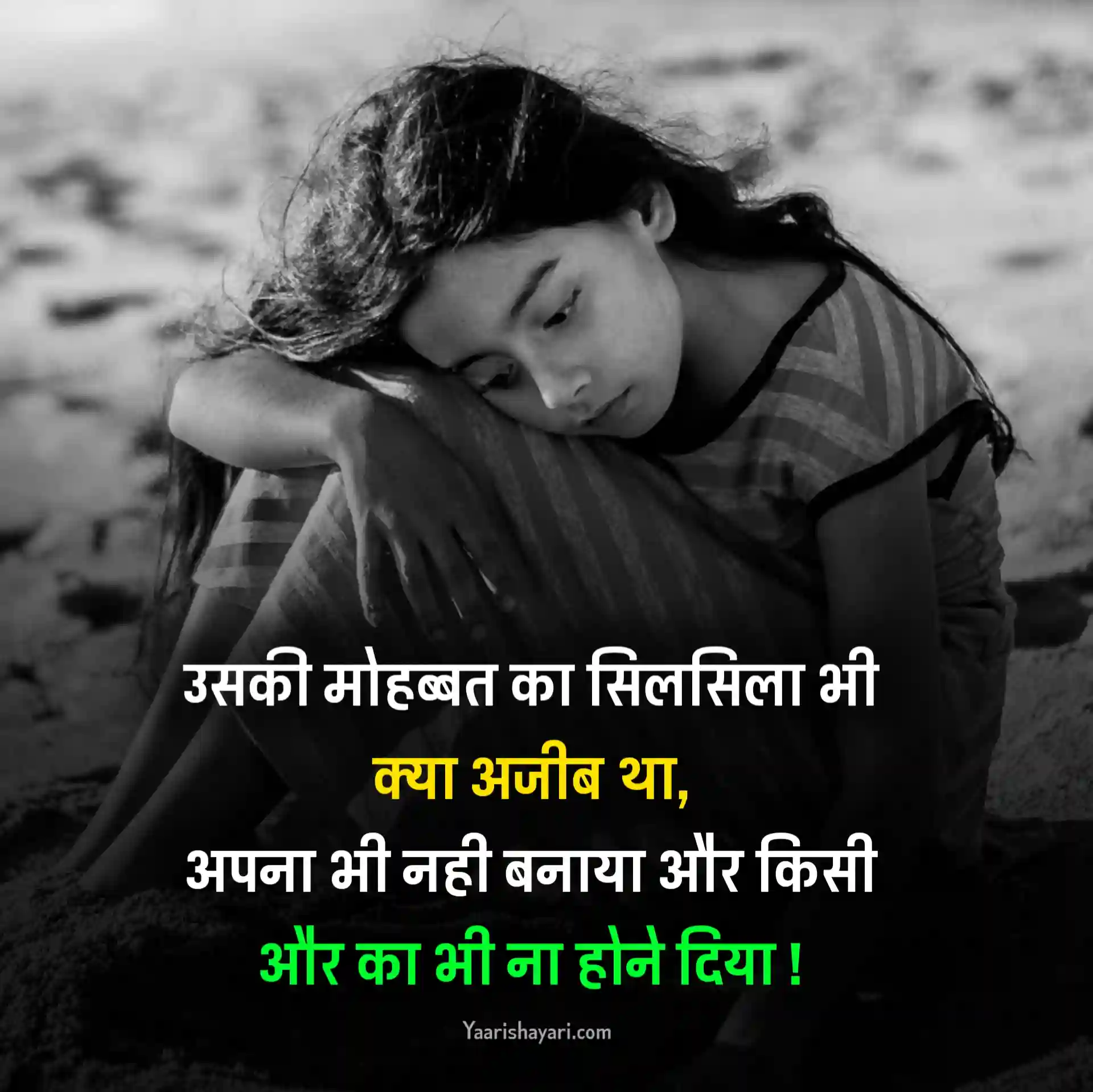 Shayari Sad