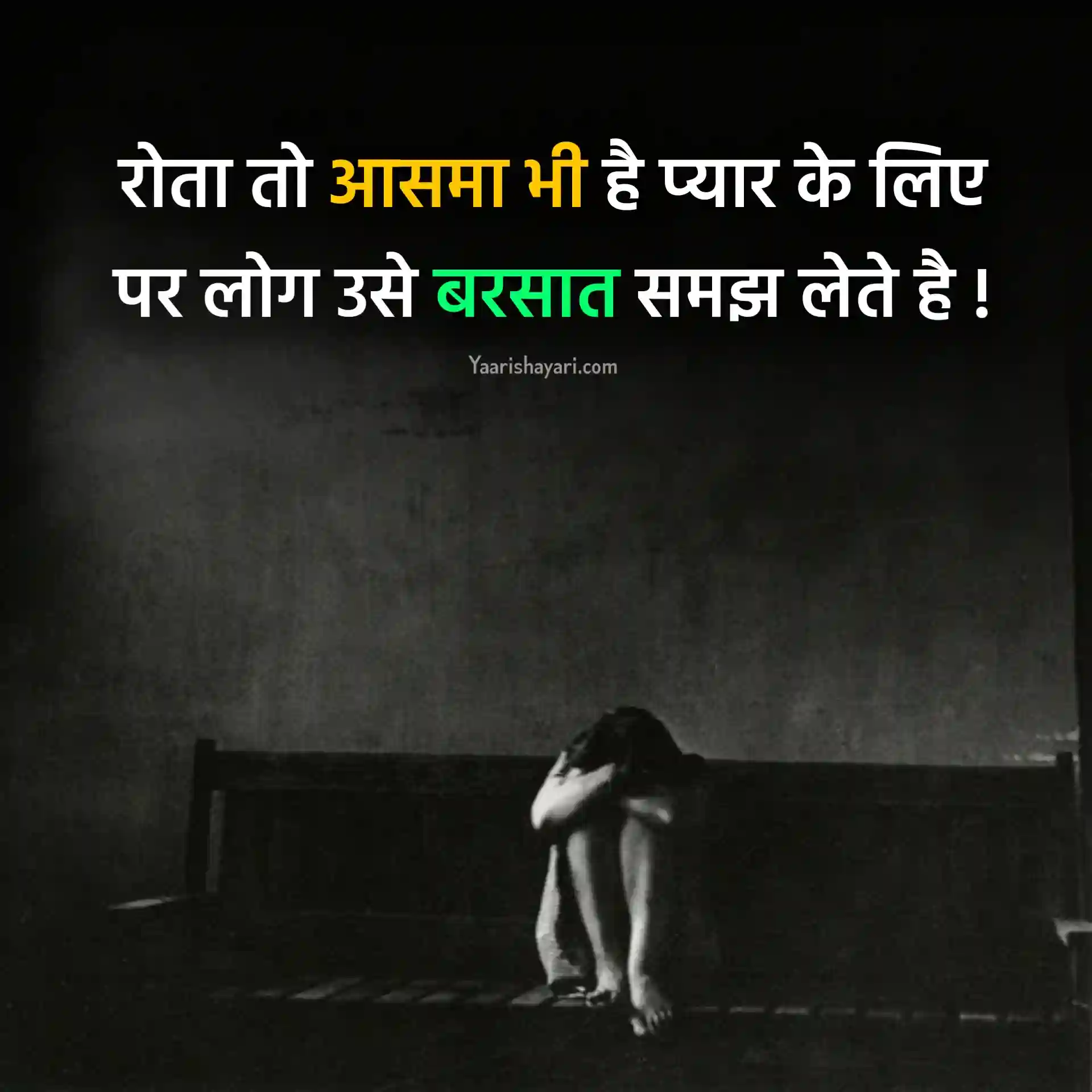 Shayari Sad