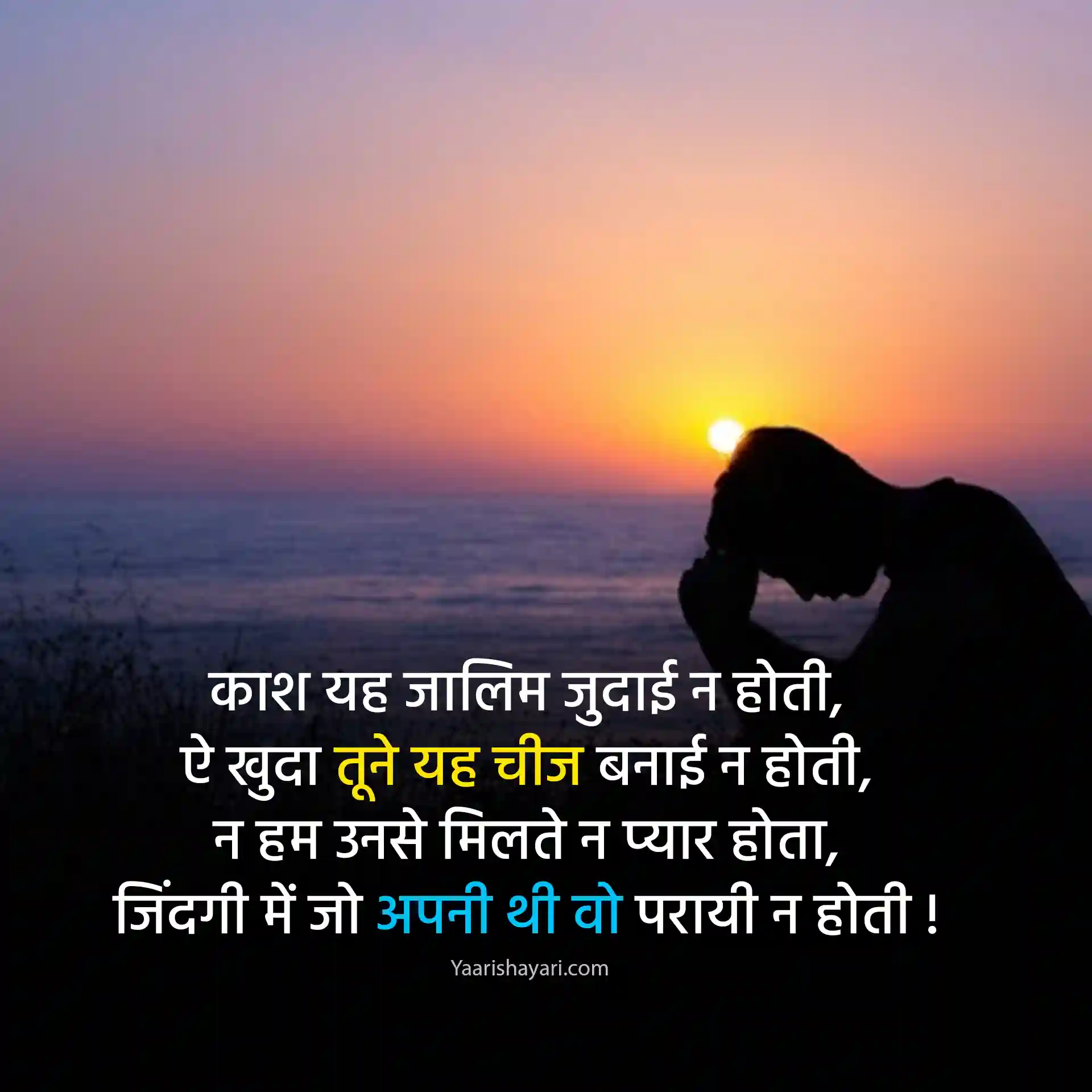 Shayari Sad in Hindi