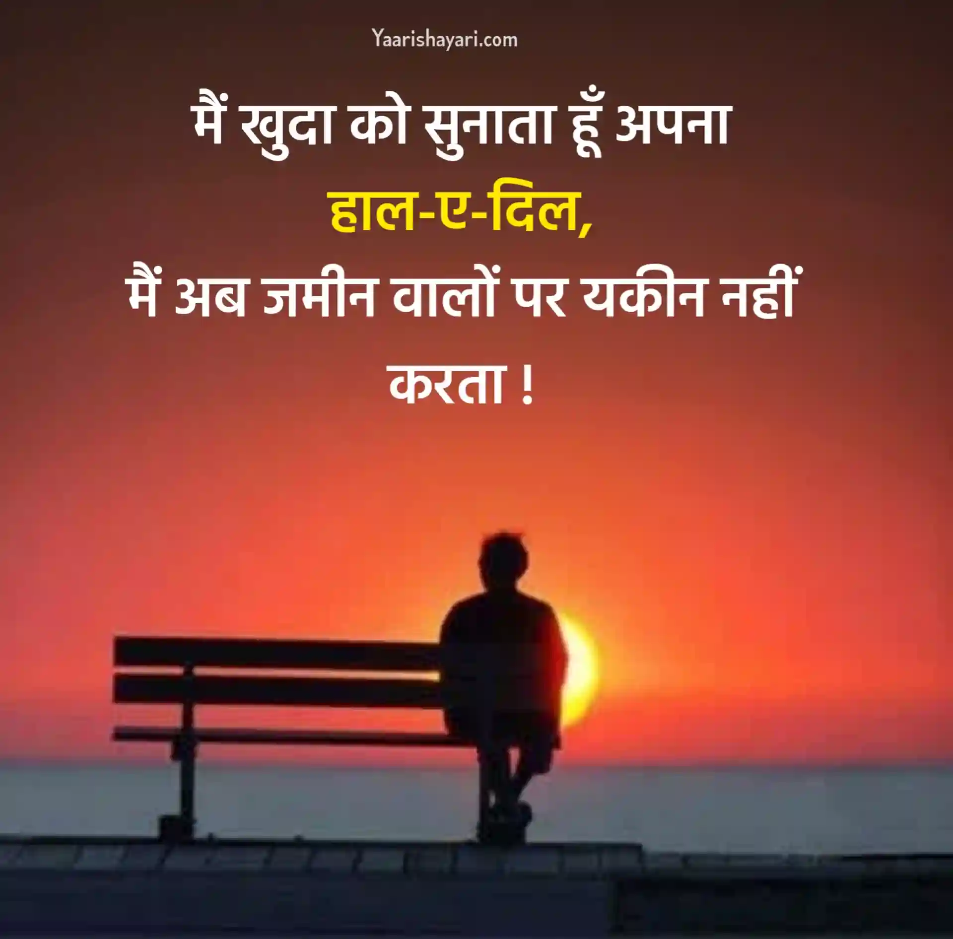 Shayari Sad