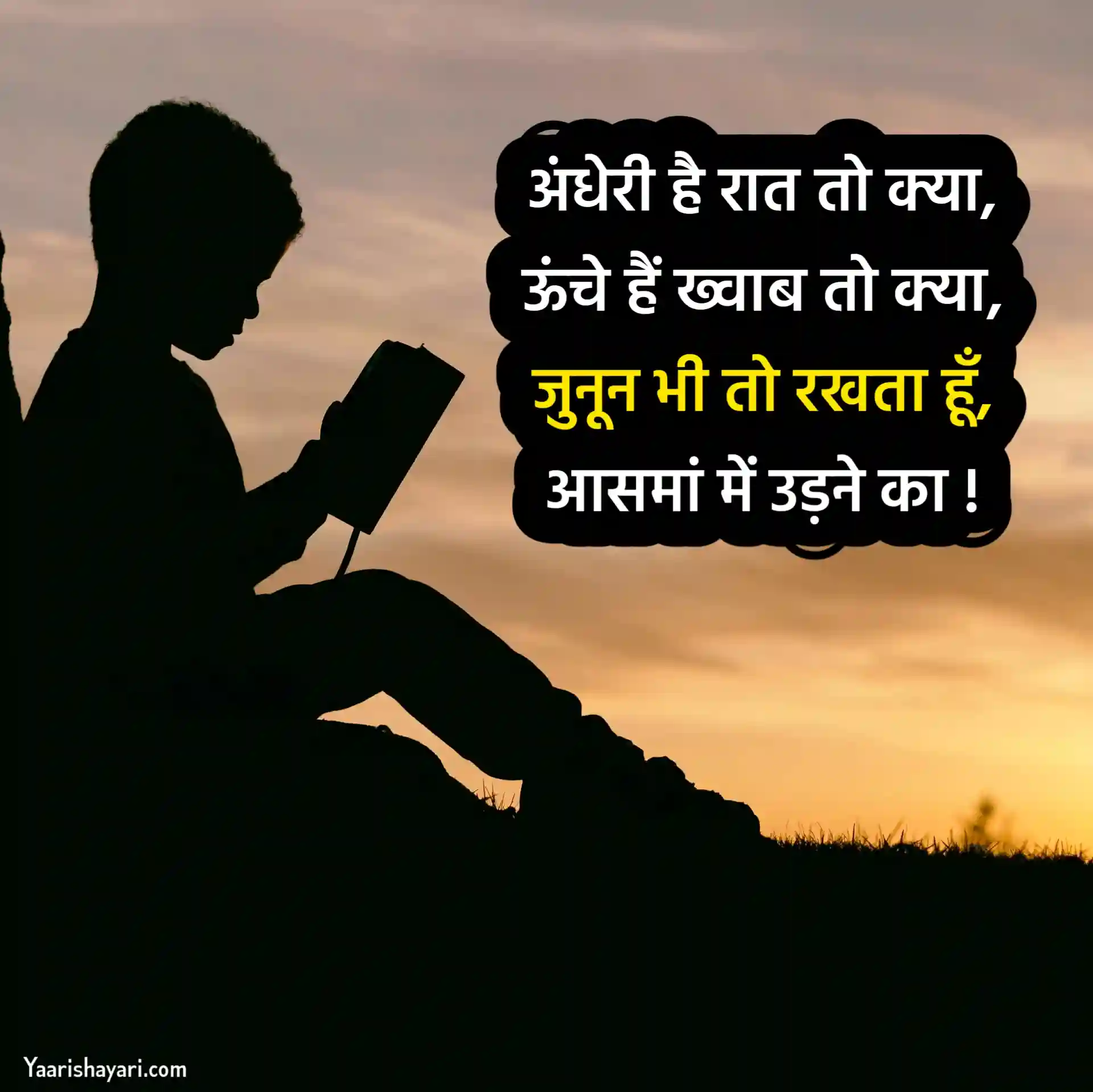 Student Motivational Shayari