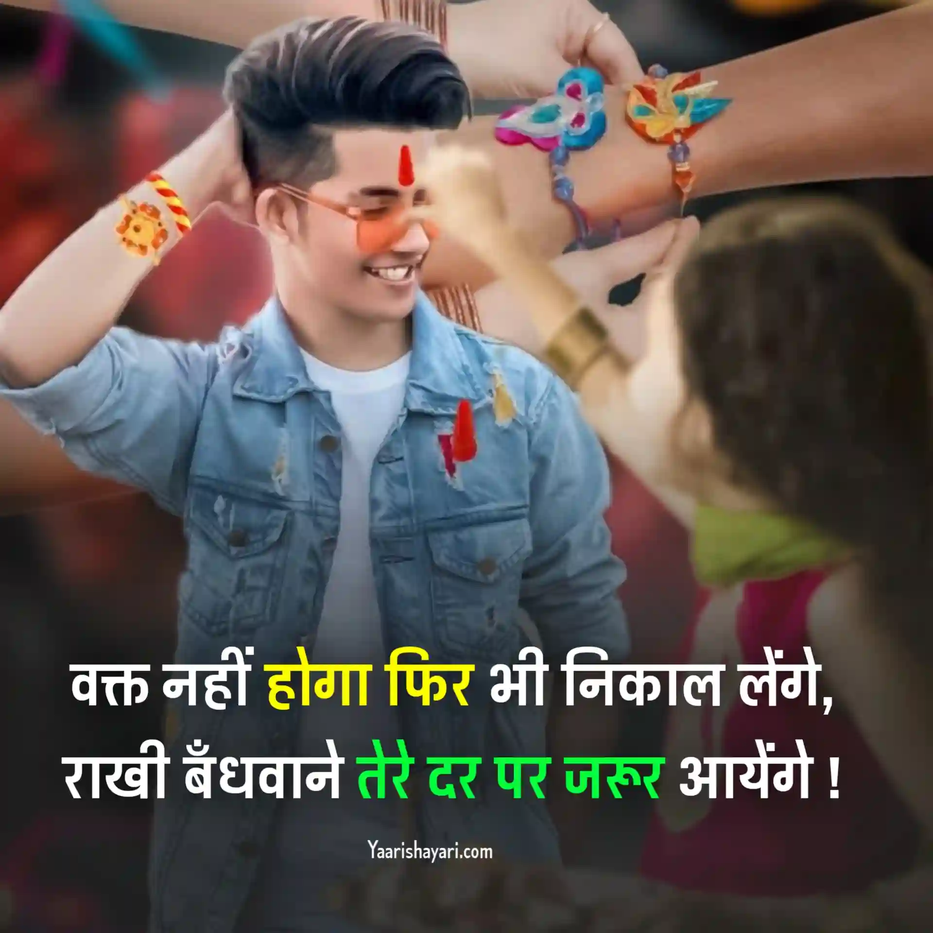 Bhai Bahan Shayari Image