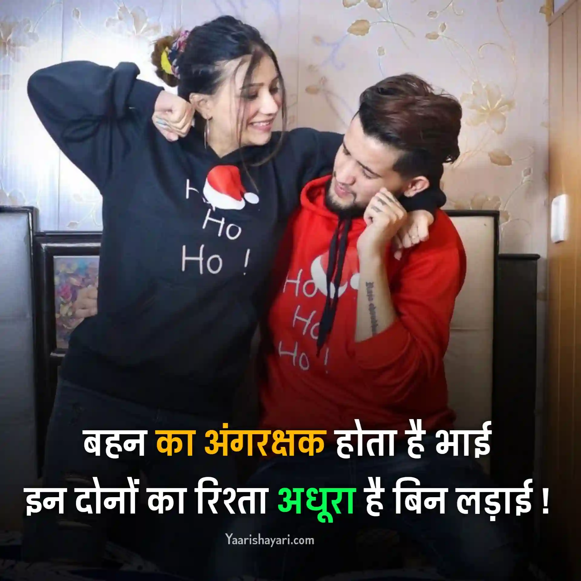 Bhai Ka Pyar Shayari