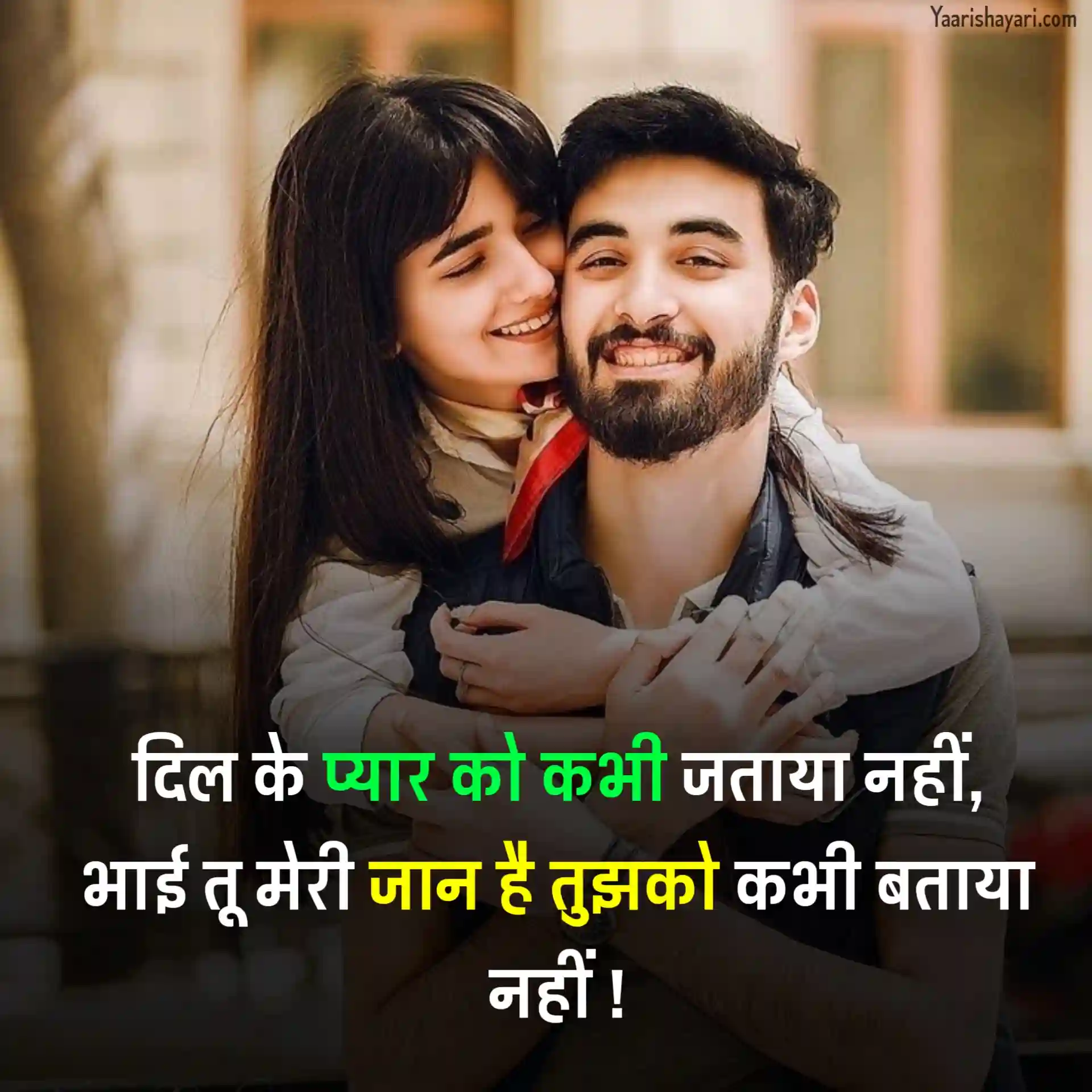 Bhai Ke Shayari