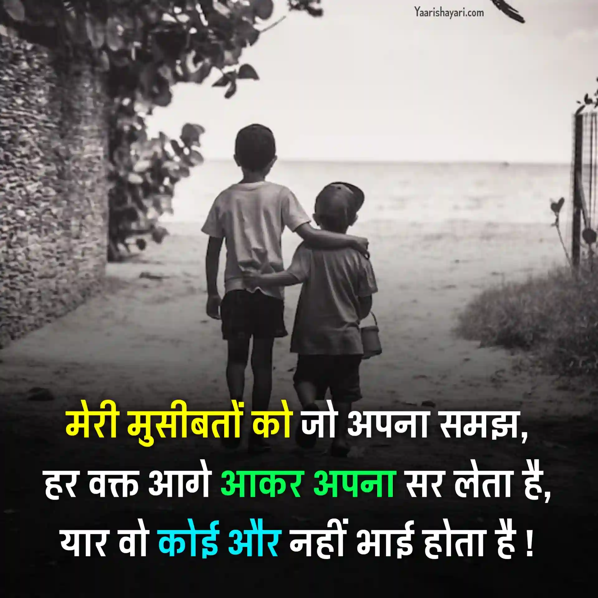 Bhai Shayari