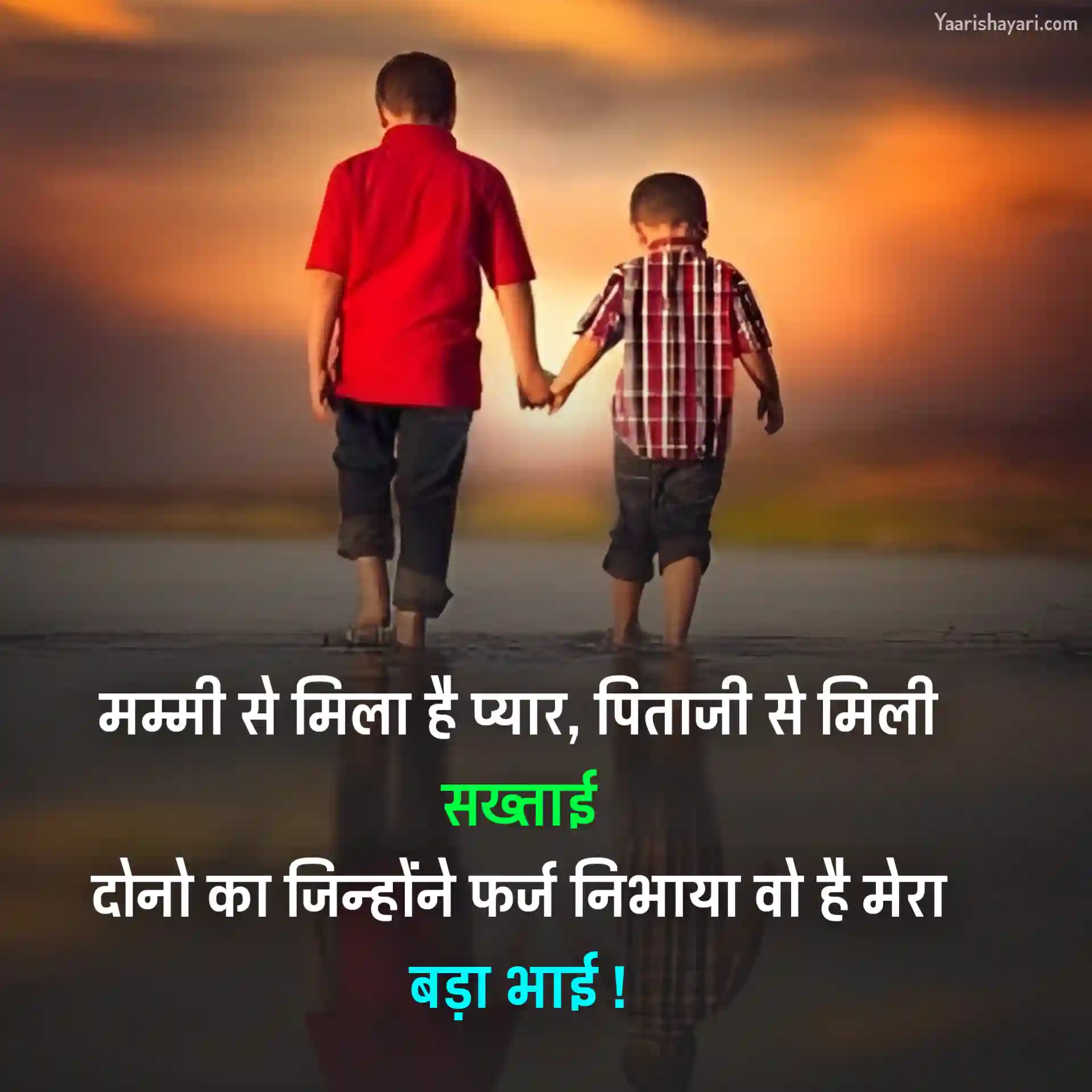 55 Brother Shayari In Hindi Yaari Shayari
