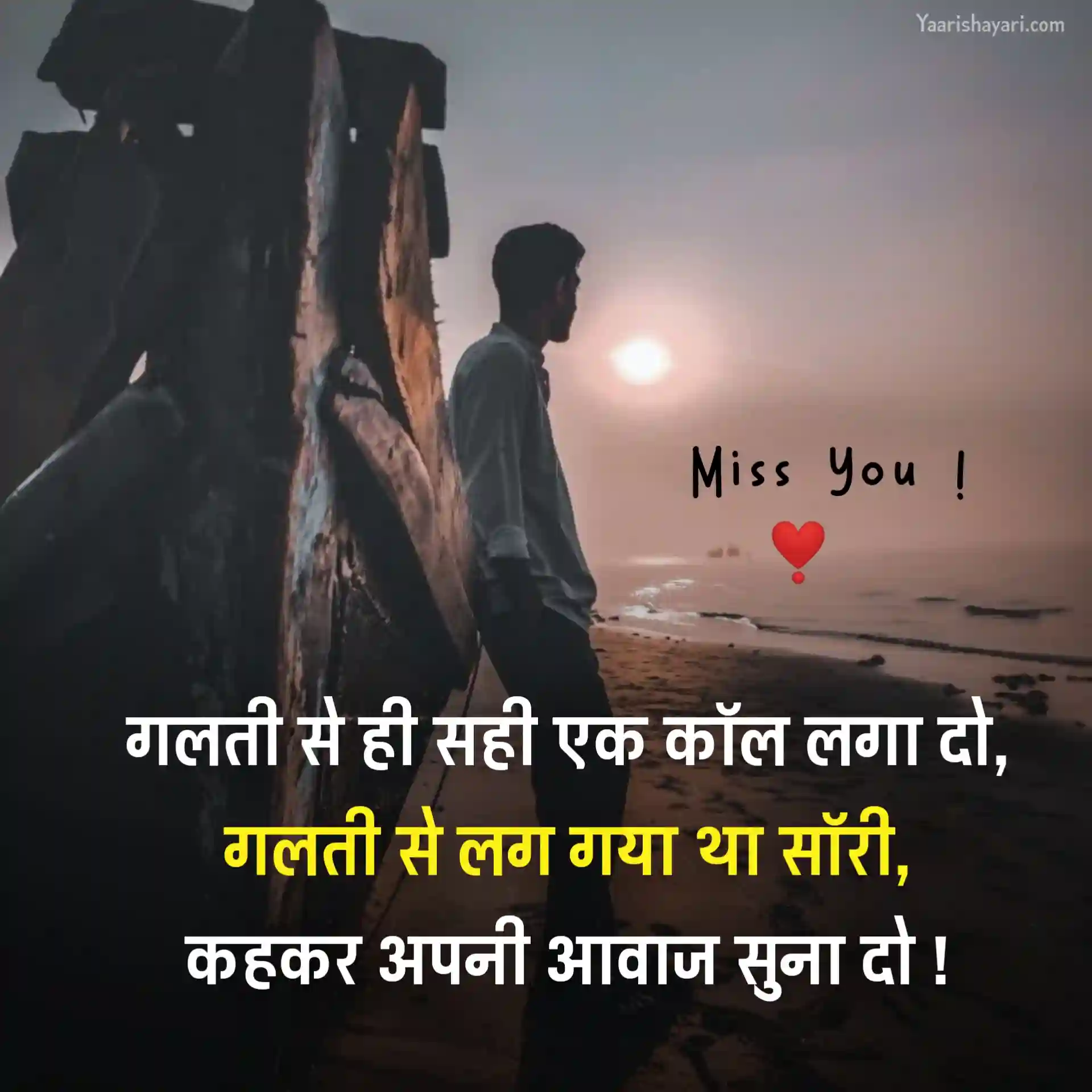 I Miss You Shayari in Hindi