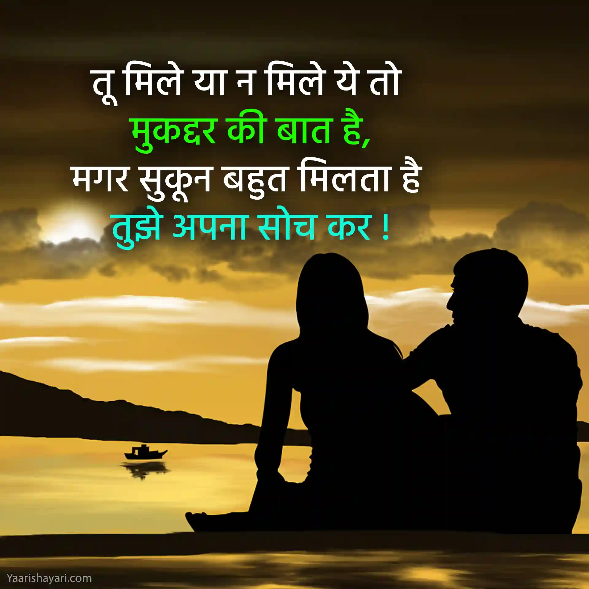 Love Quotes in Hindi