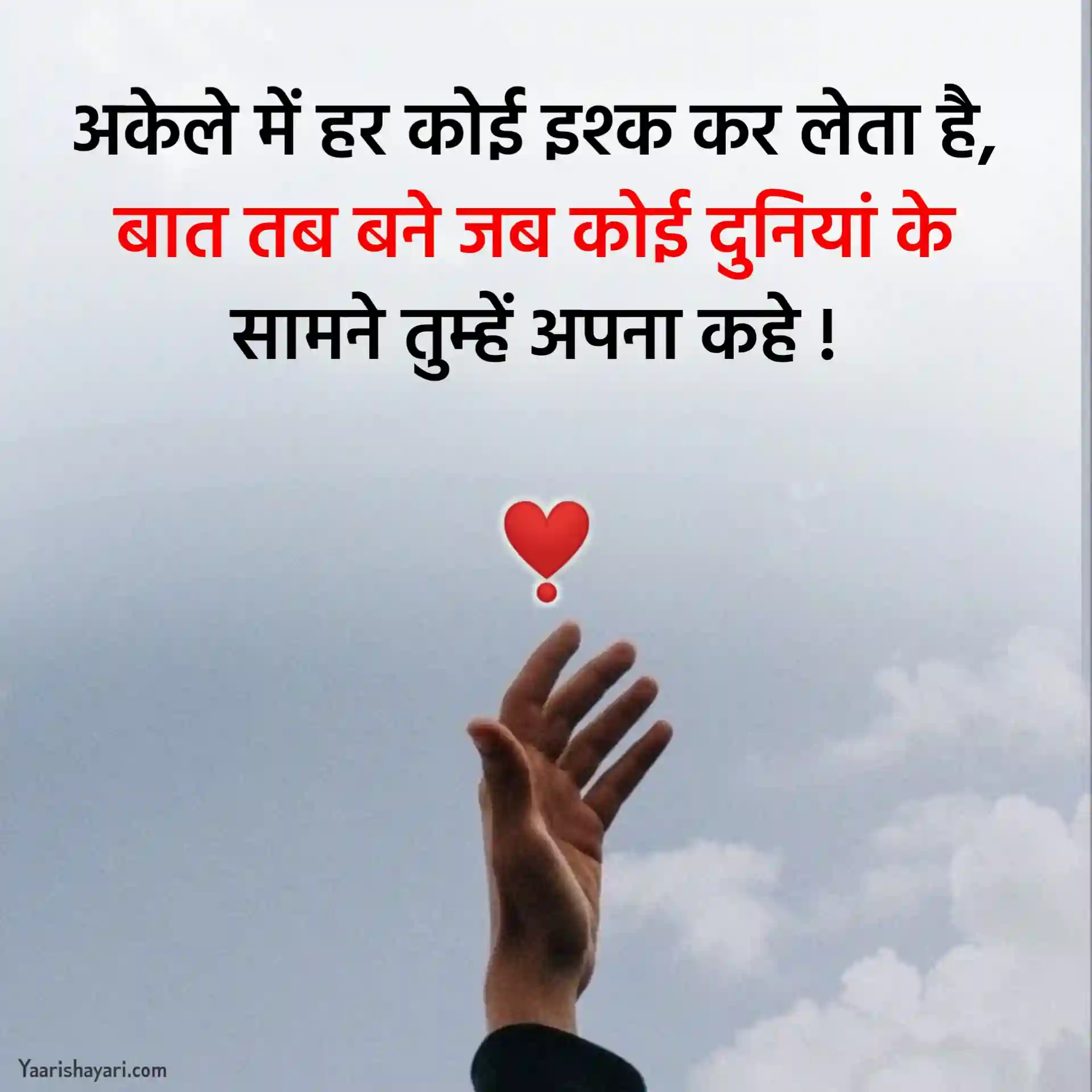 Quotes on Love in Hindi