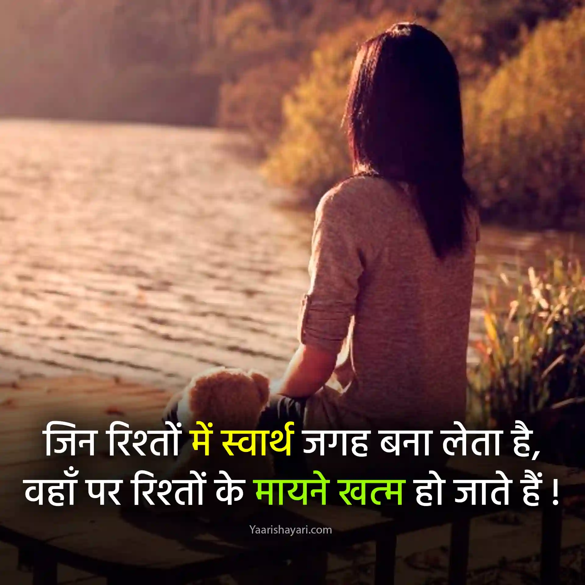 Selfish Family Quotes in Hindi Image