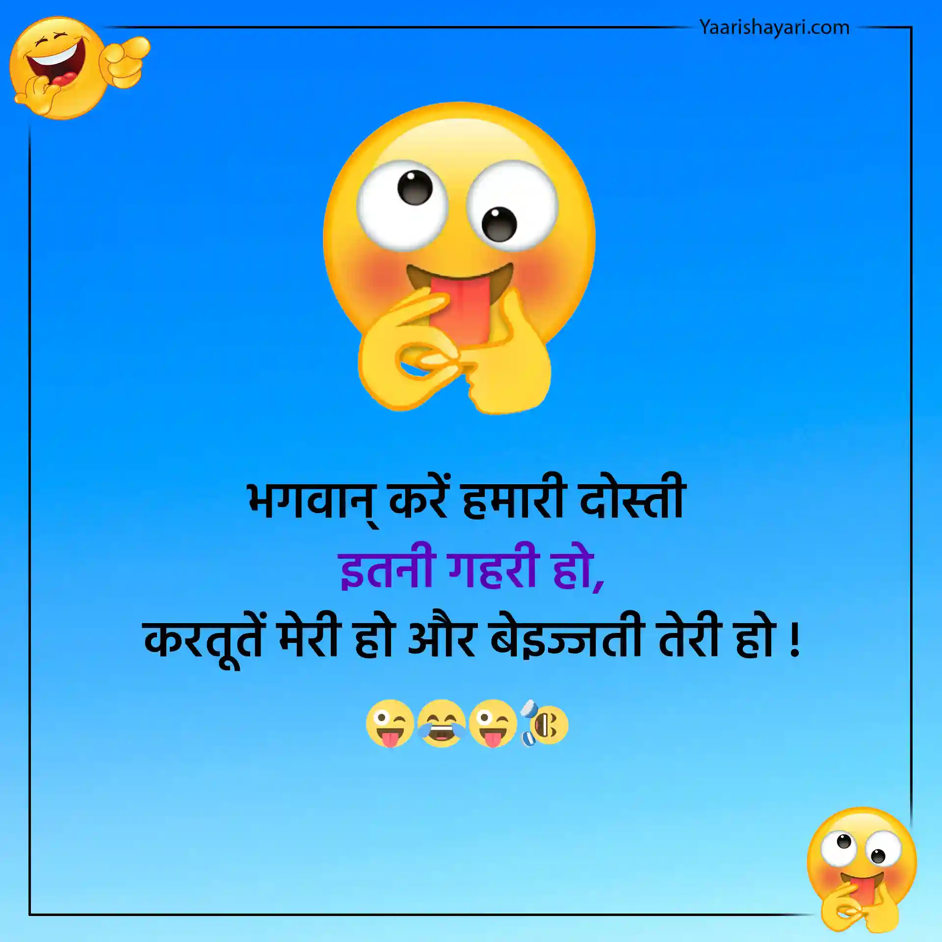 Best Funny Friendship Quotes in Hindi