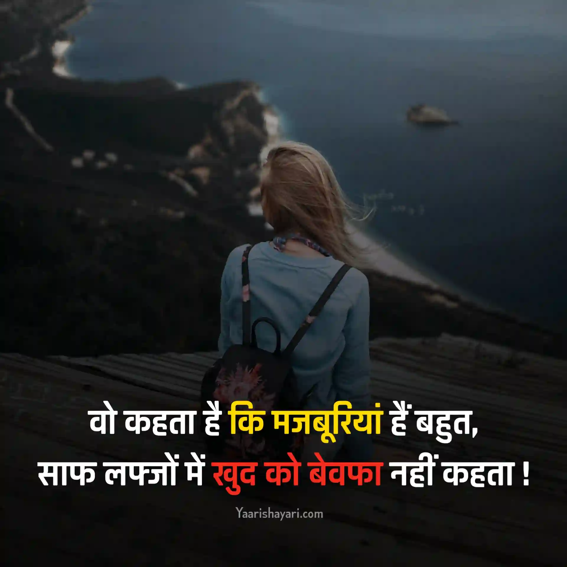 Bewafa Shayari Hindi