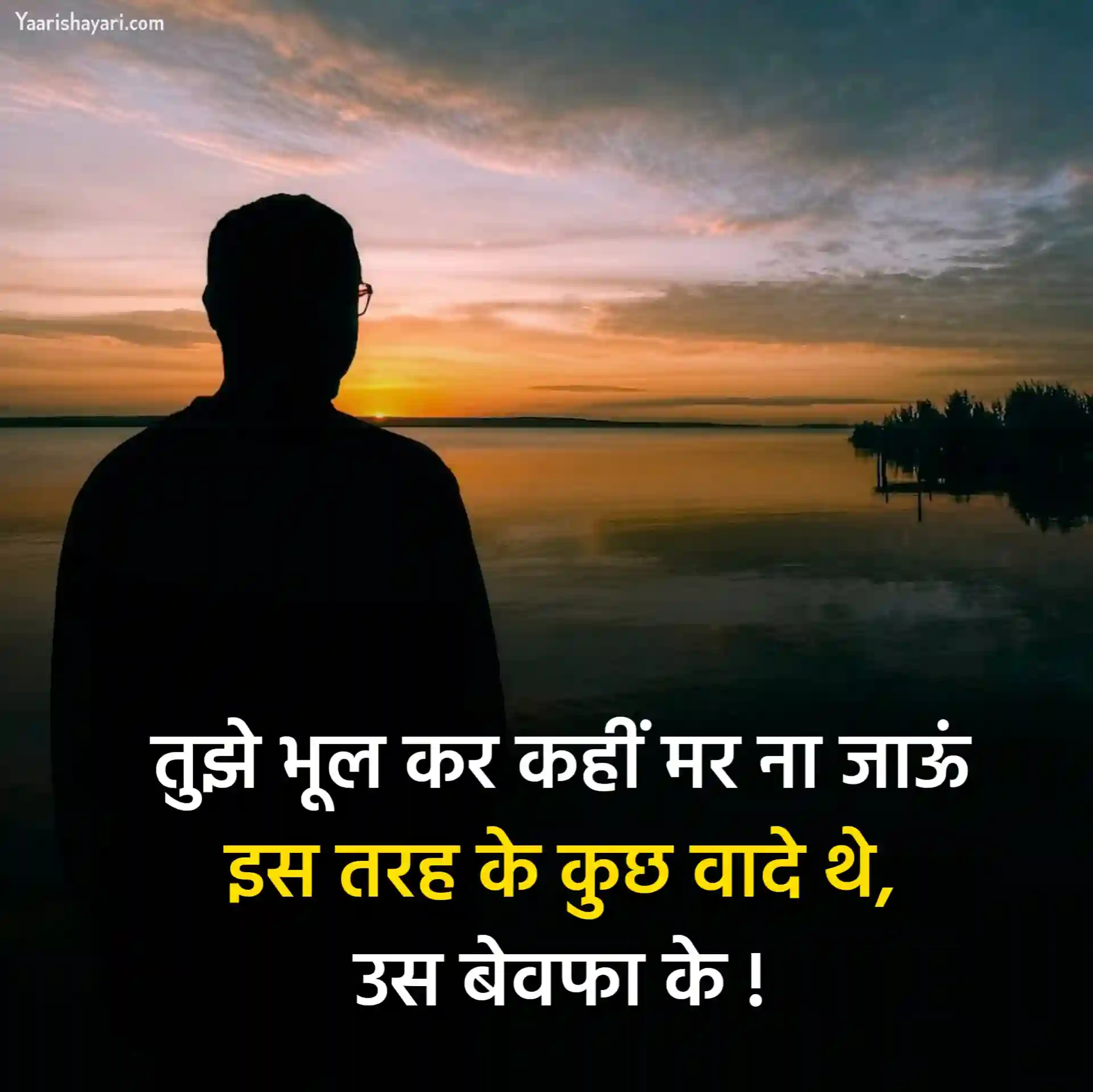 Bewafai Shayari