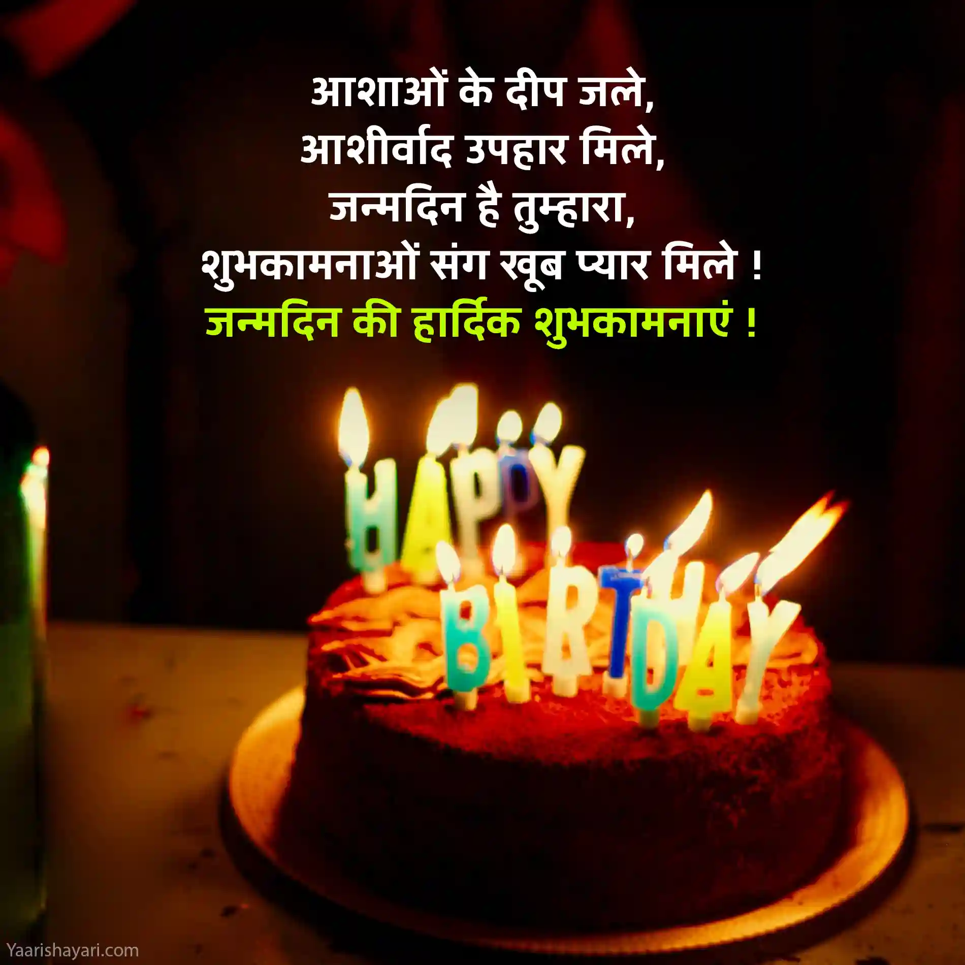 Birthday Wishes in Hindi