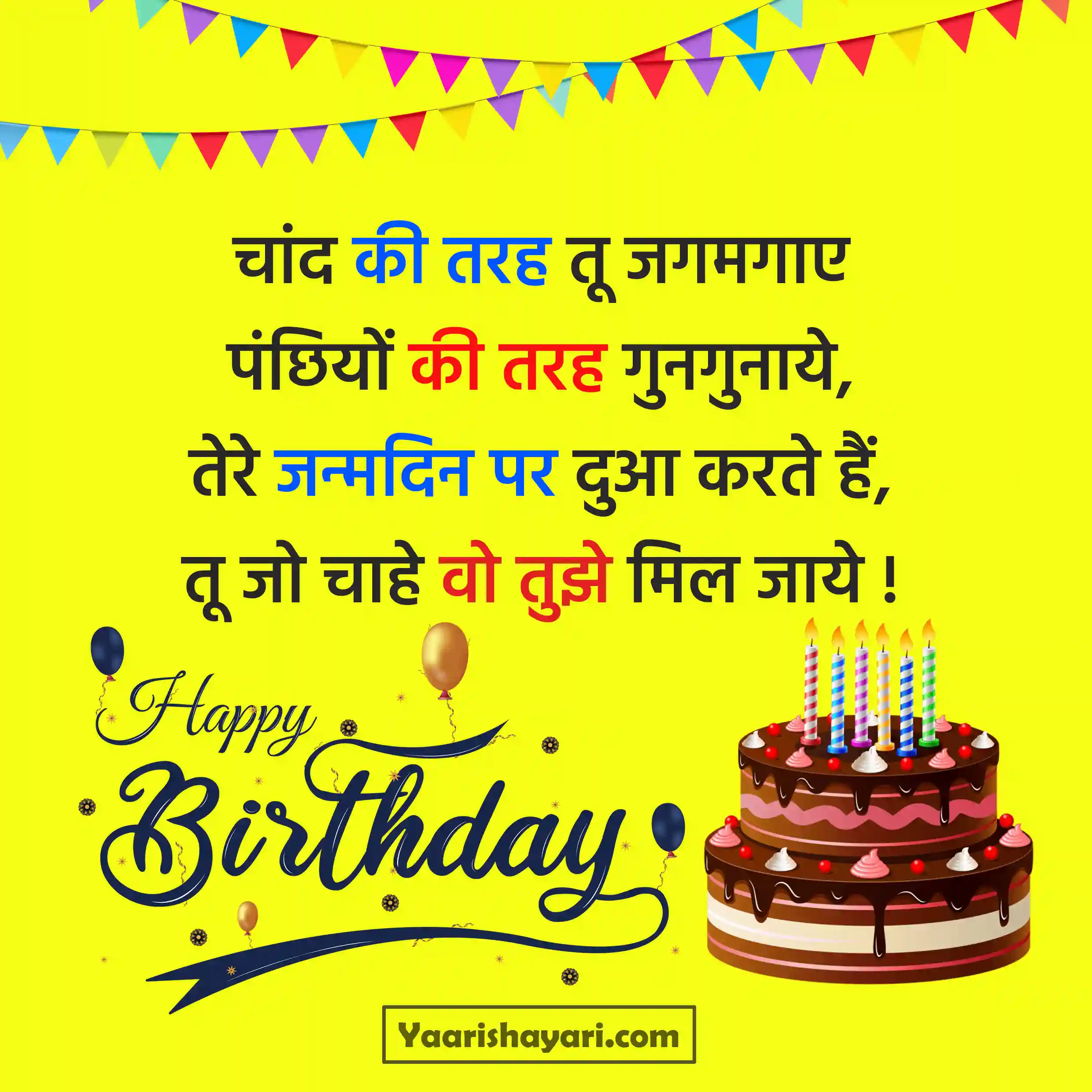 80+ Happy Birthday Wishes in Hindi