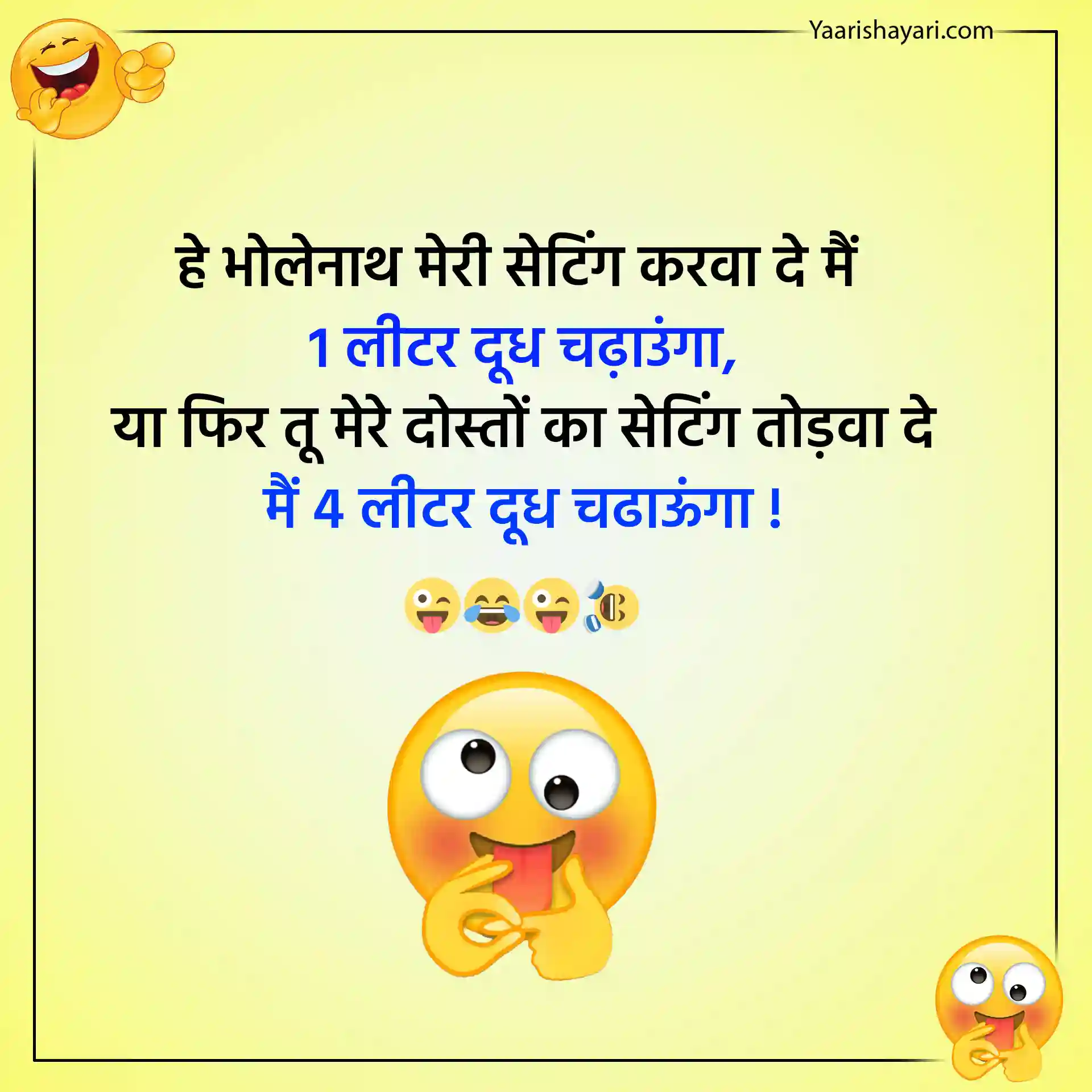 Funny Friendship Quotes Hindi