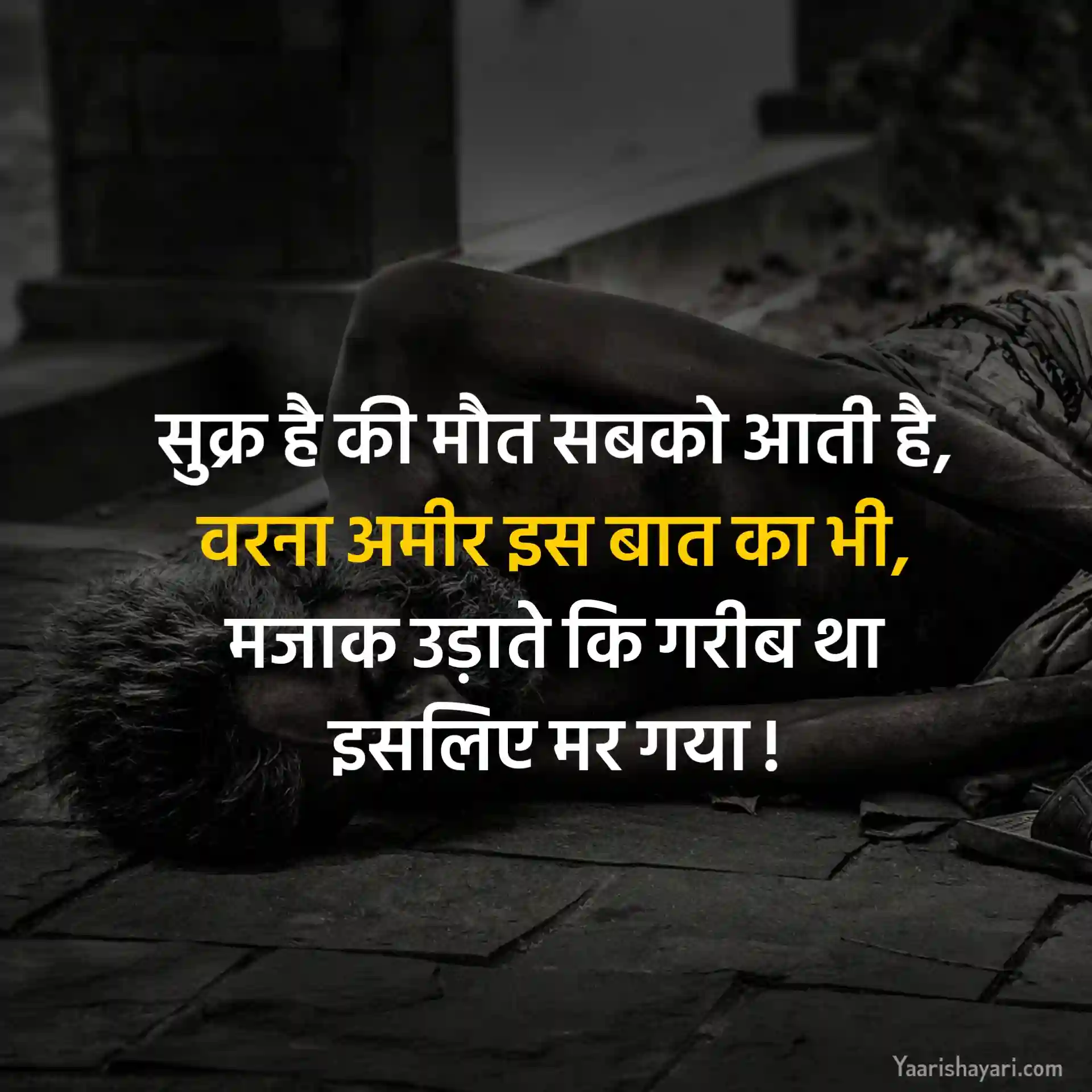 Garibi Shayari Hindi