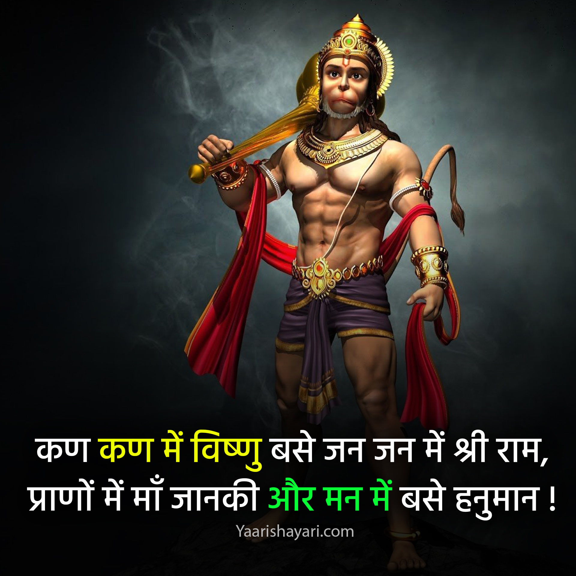 Hanuman ji Status HD Image