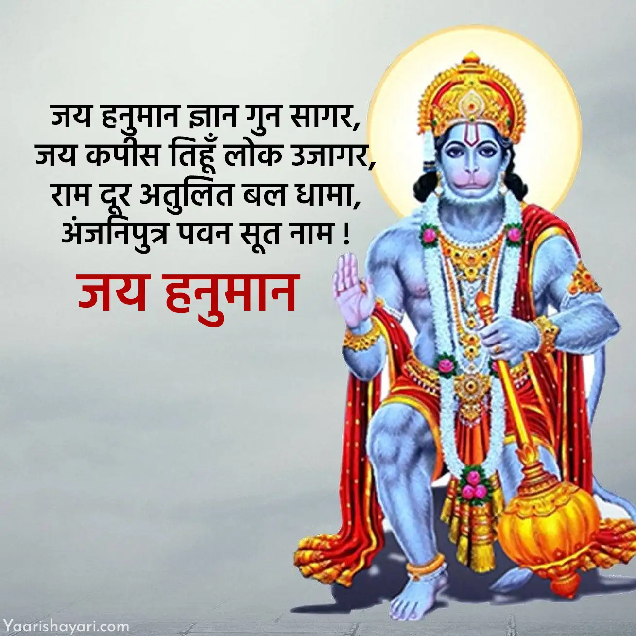 Hanuman ji Status Hindi Main