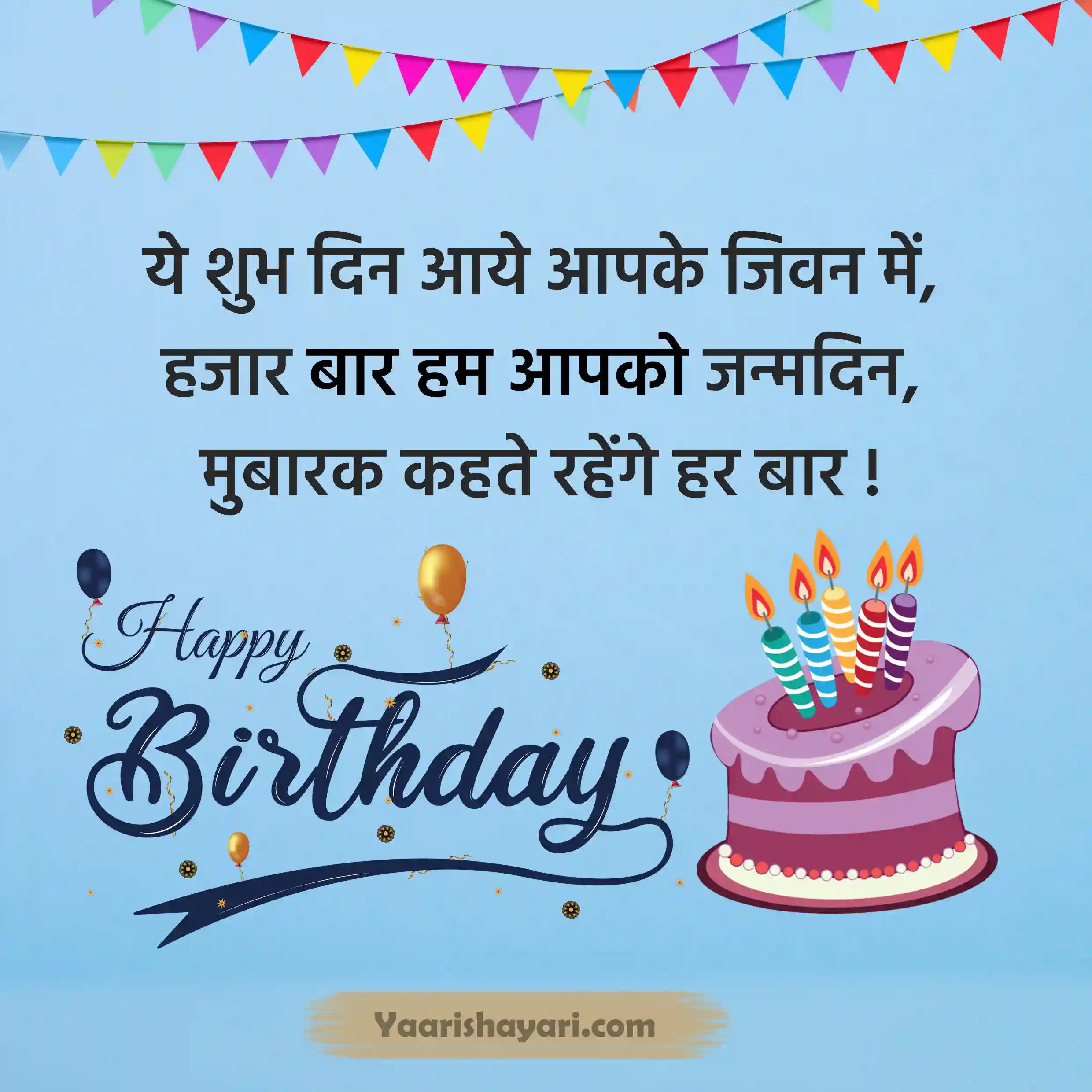 Happy Birthday Wishes in Hindi