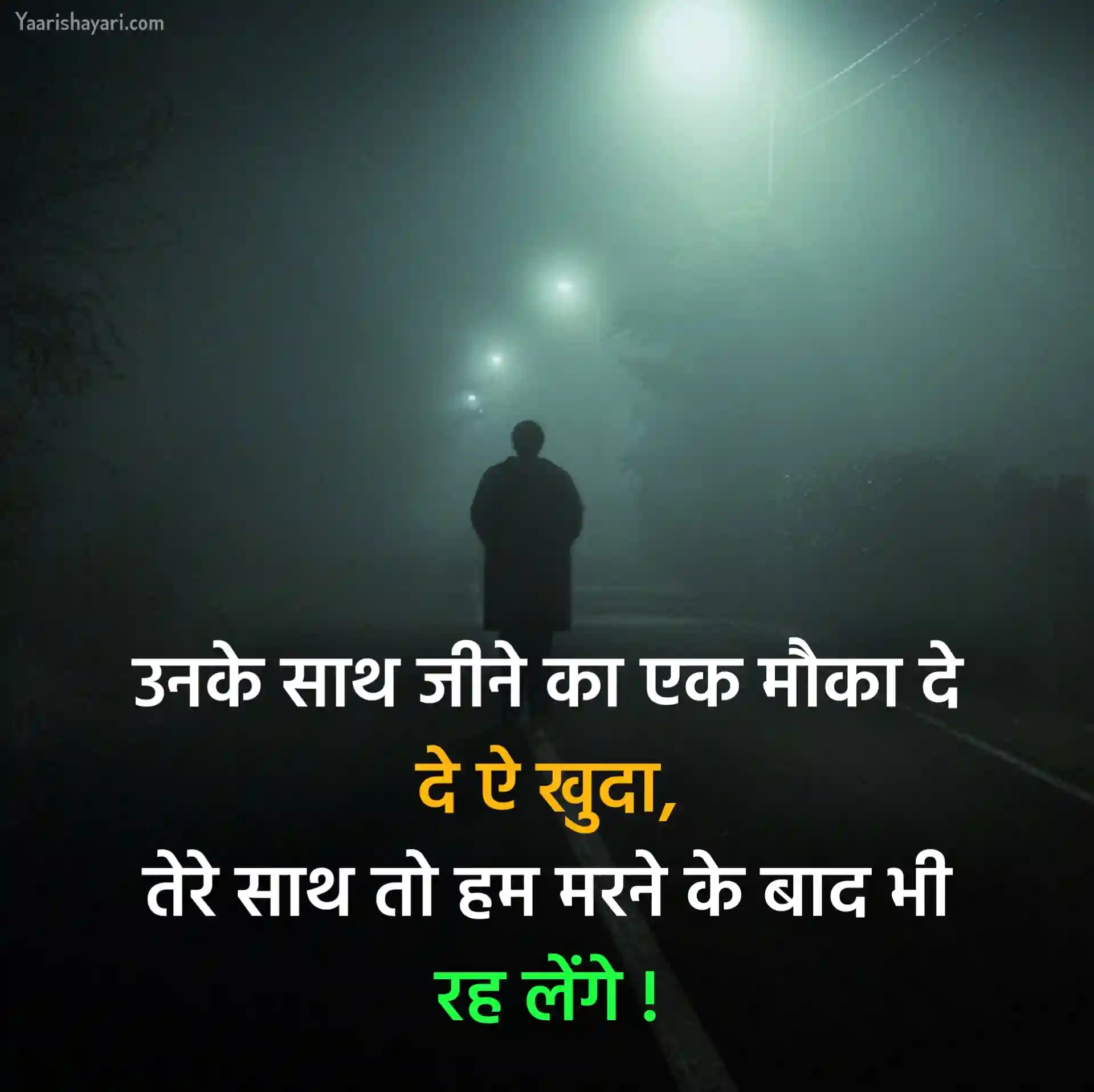 One Side Love Shayari in Hindi